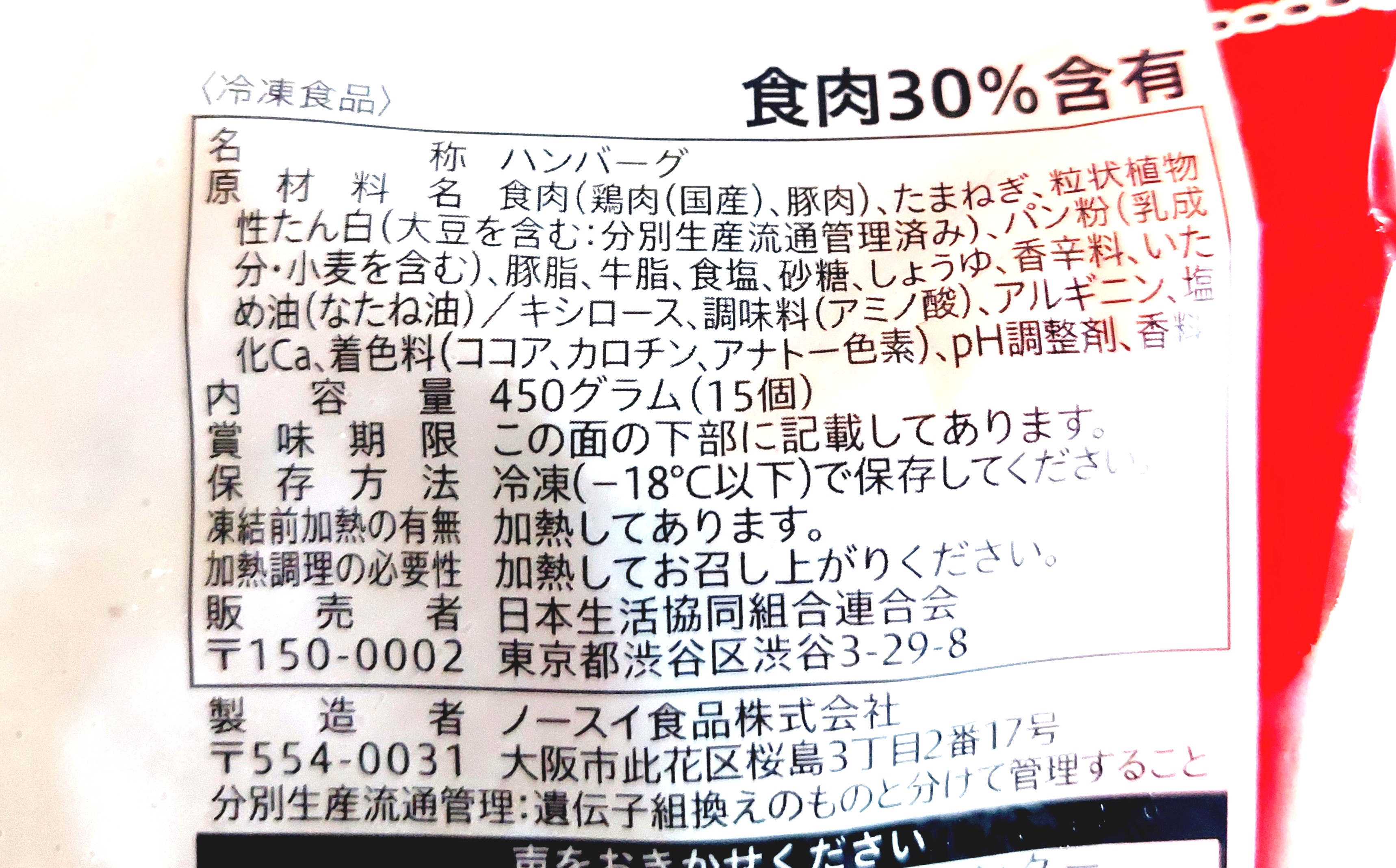 コープ「レンジでふっくらミニハンバーグ」原材料