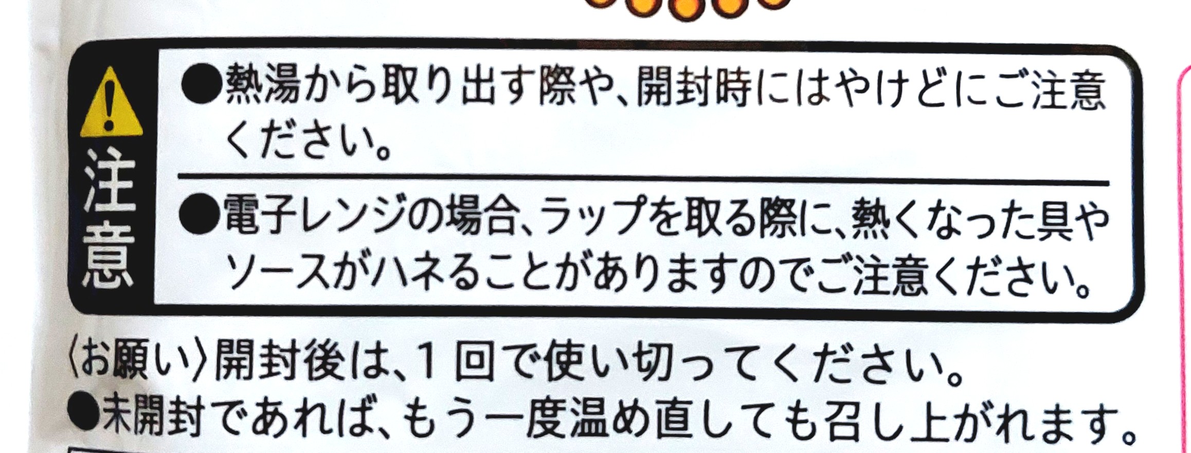 コープ「ハッシュドビーフ」注意事項