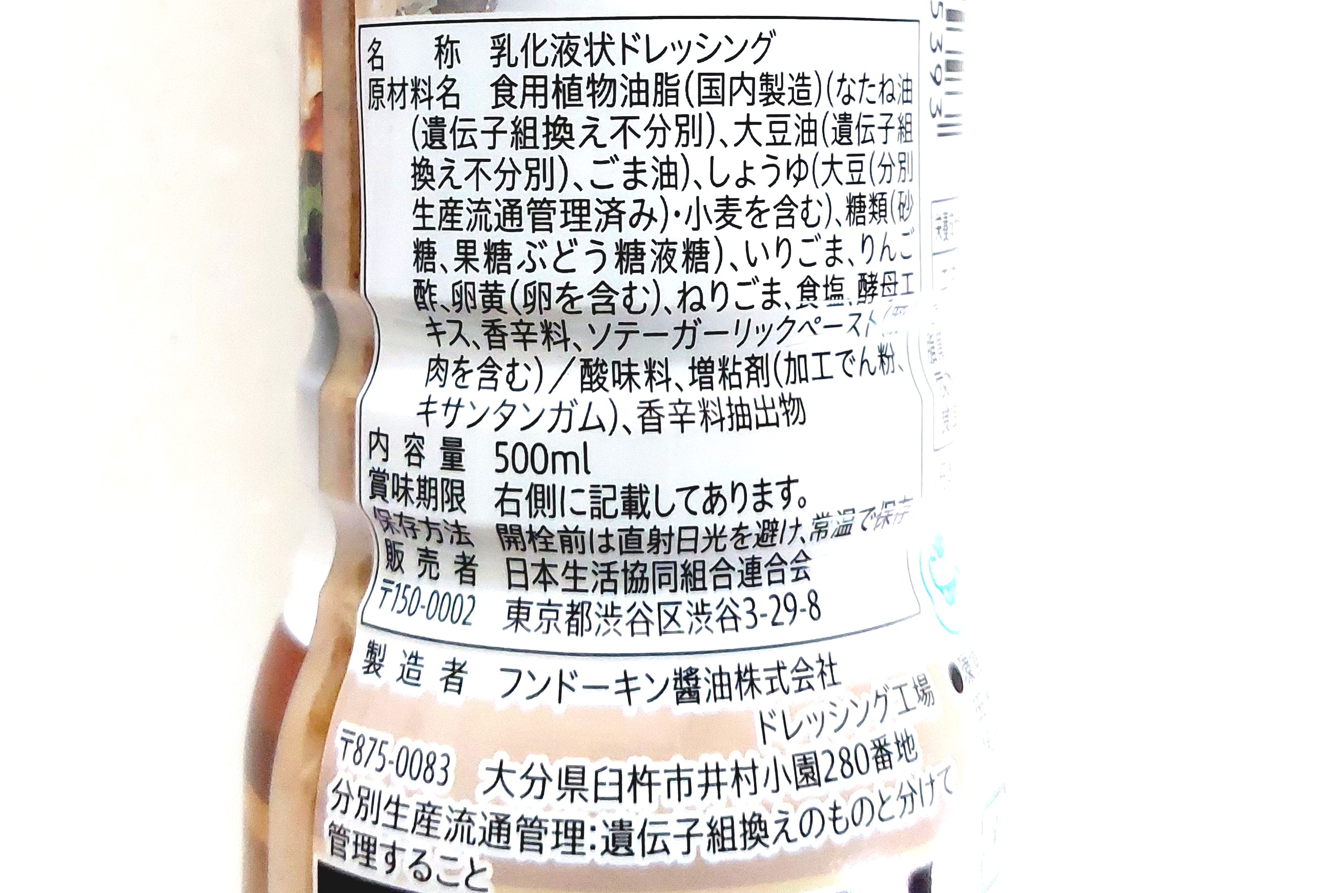 コープ「深煎り胡麻ドレッシング」原材料