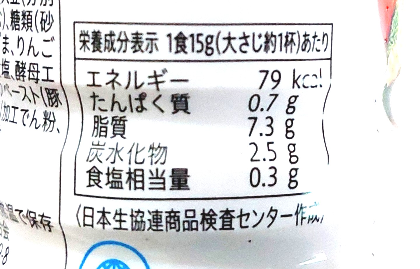 コープ「深煎り胡麻ドレッシング」栄養成分表示