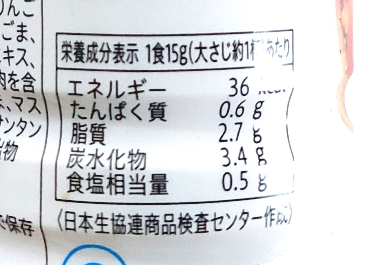コープ「深煎り胡麻ドレッシング　まろやかタイプ（カロリーハーフ）」栄養成分表示