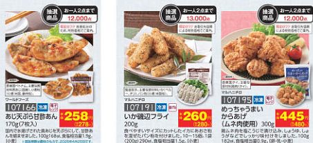 コープデリ「ぷち・ハピ！」抽選商品