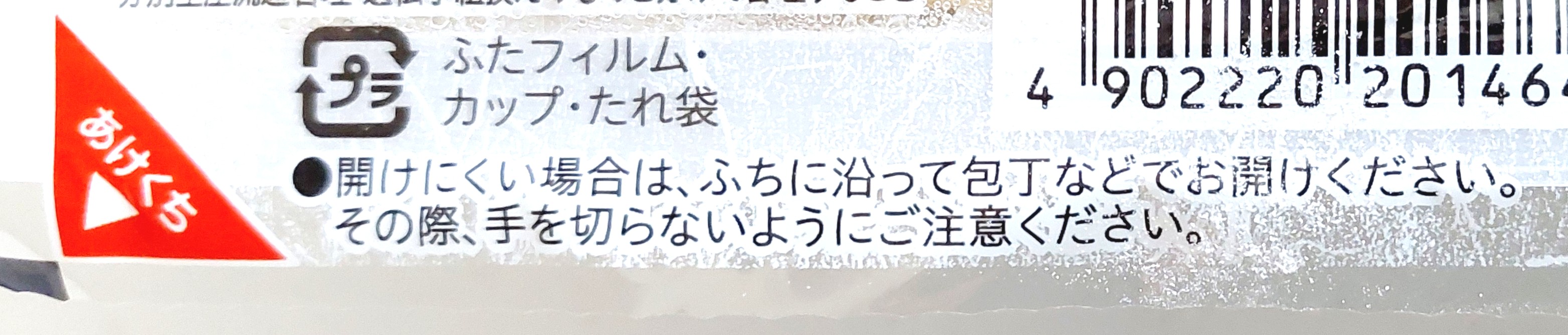 コープ「揚げ出し豆腐（たれ付）」開け方