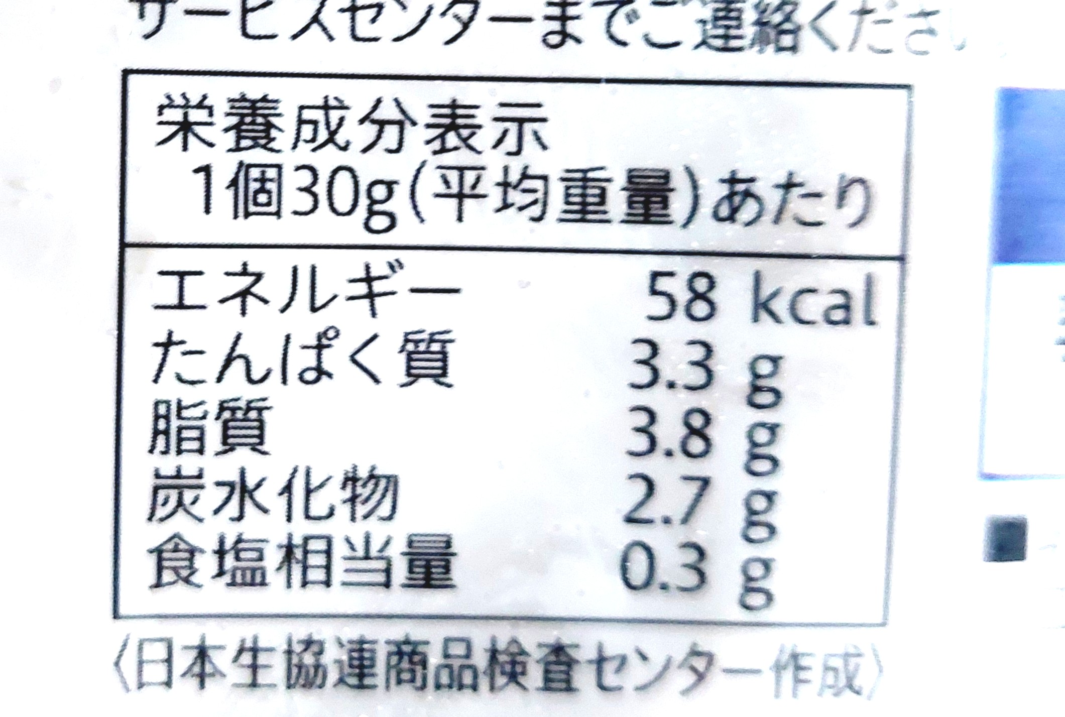 コープ「レンジでふっくらミニハンバーグ」栄養成分表示