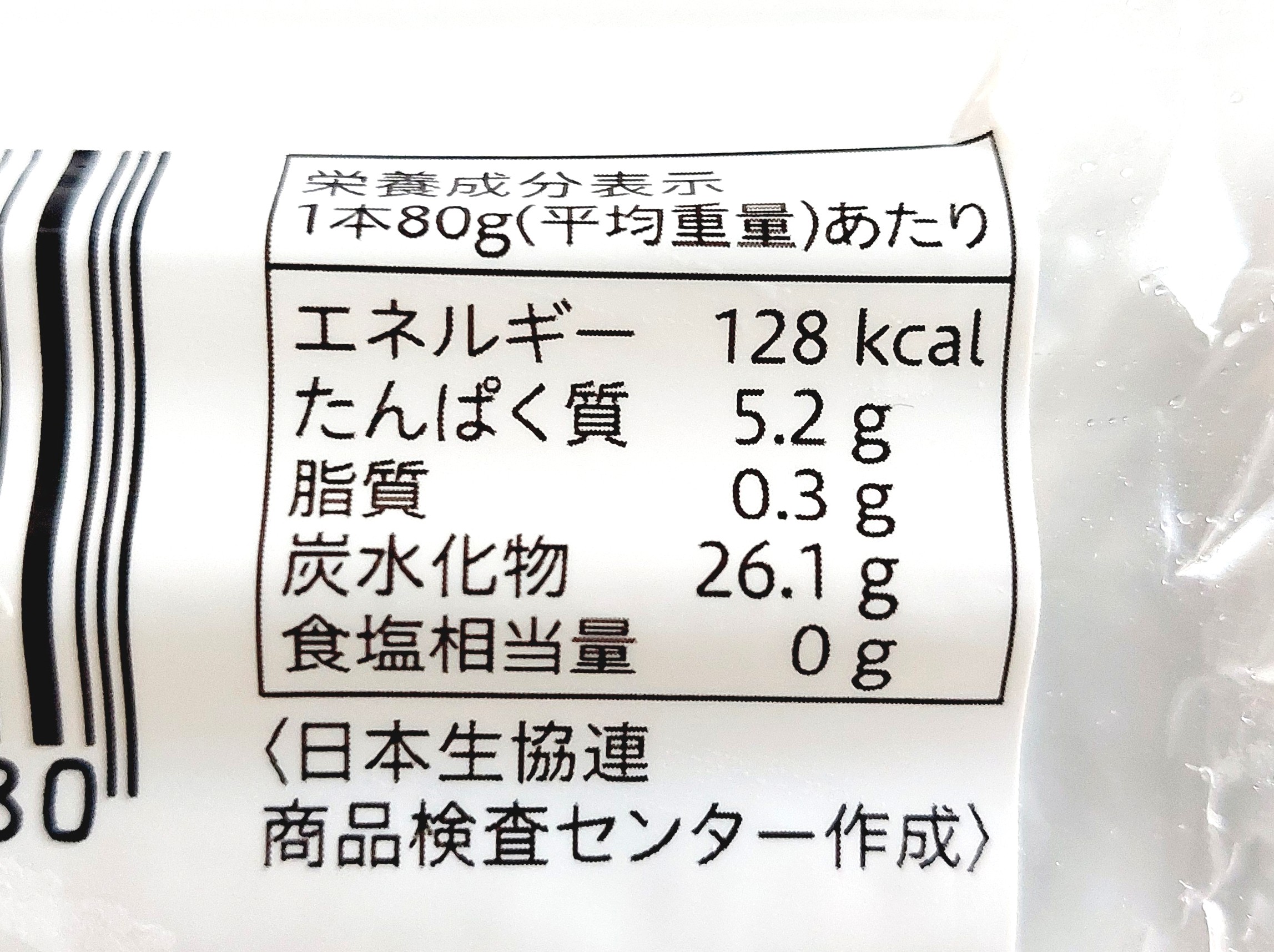 コープ「ちくわぶ」栄養成分表示