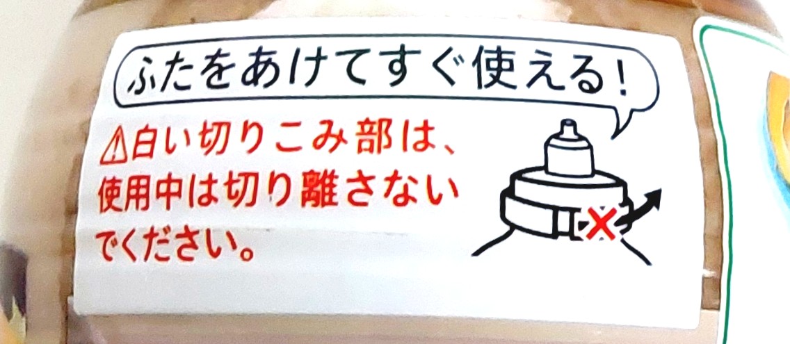 コープ「深煎り胡麻ドレッシング」ふたをあけてすぐ使える