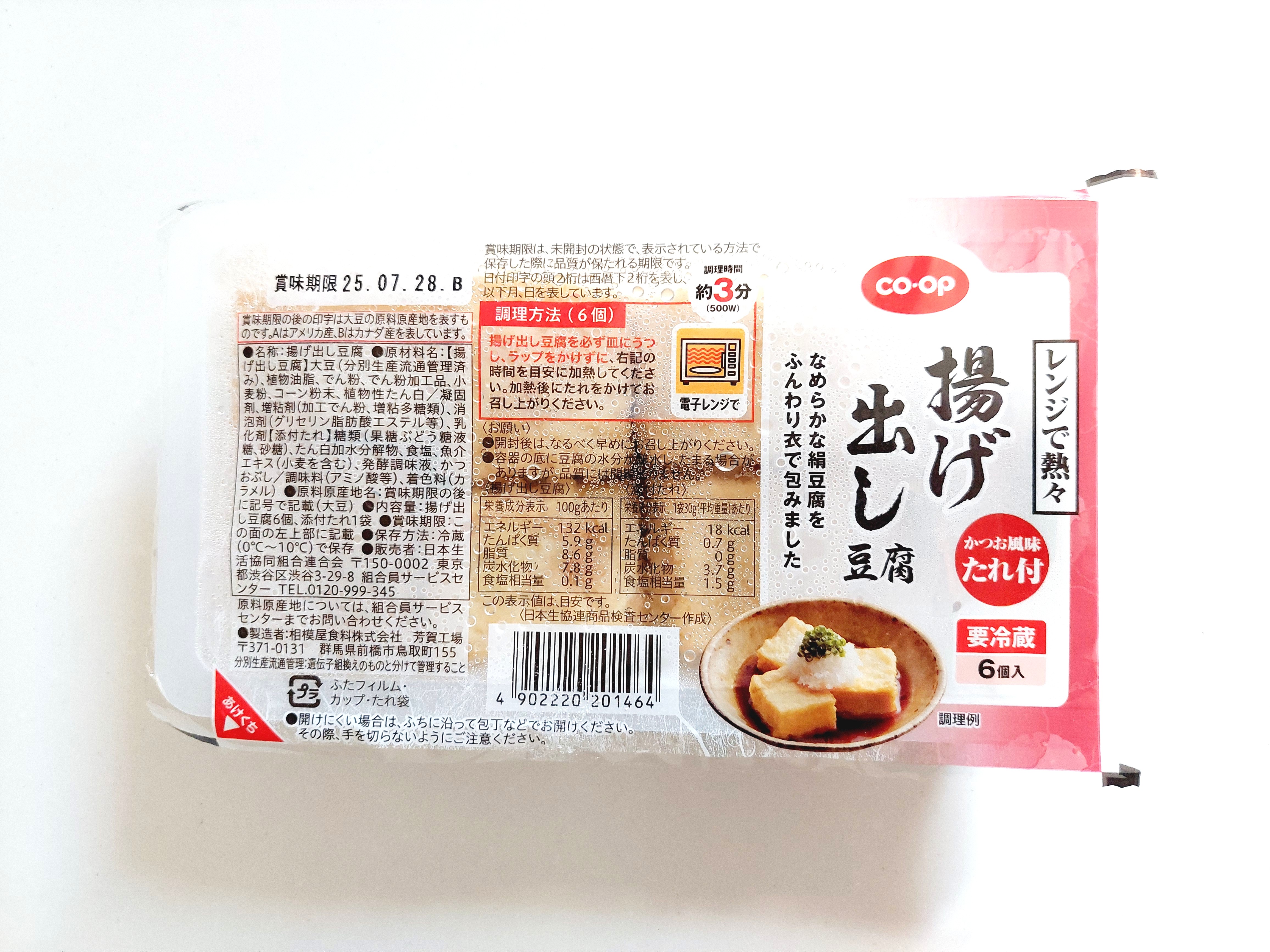 コープ「揚げ出し豆腐（たれ付）」パッケージ画像