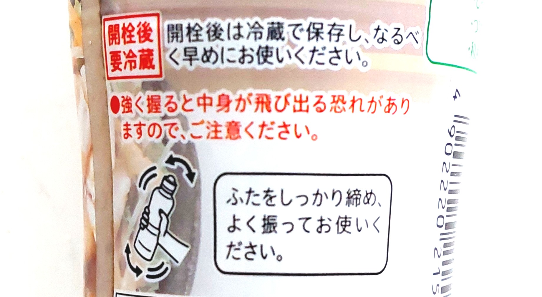 コープ「深煎り胡麻ドレッシング」注意事項
