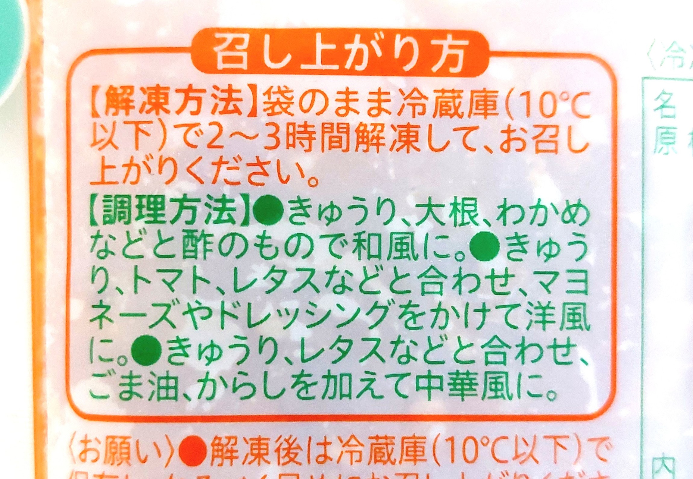 コープ「中華くらげ」お召し上がり方