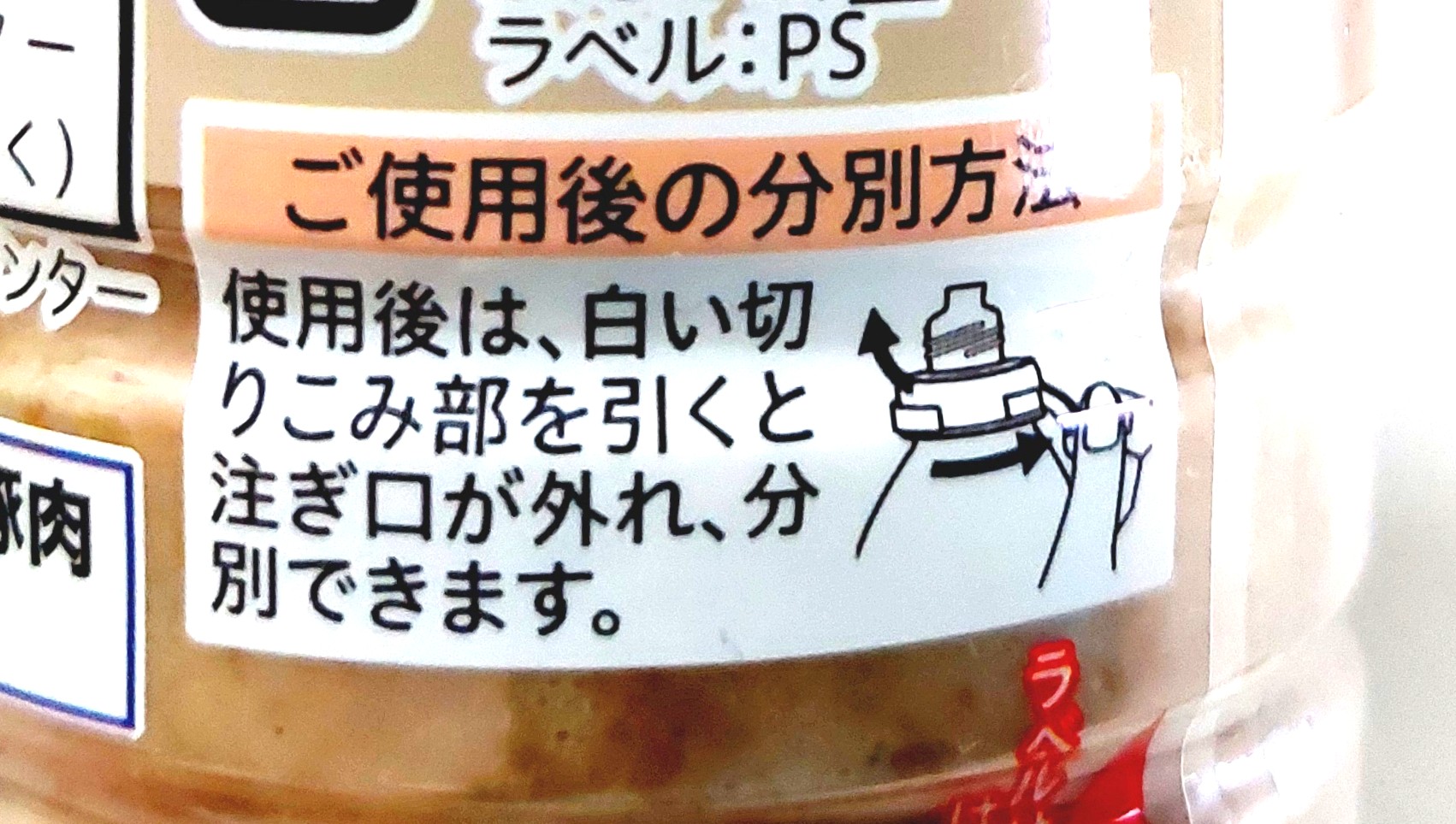 コープ「深煎り胡麻ドレッシング」分別方法