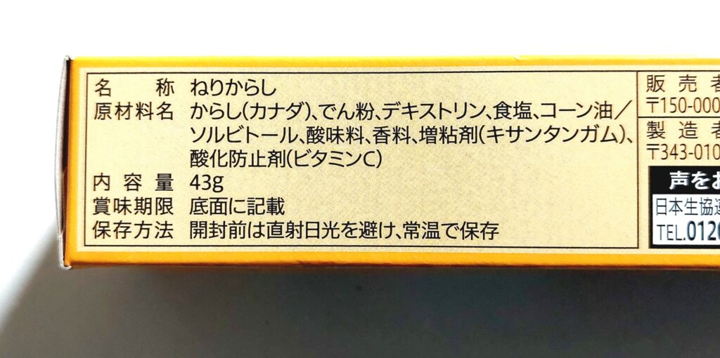 コープ「ねりからし」原材料