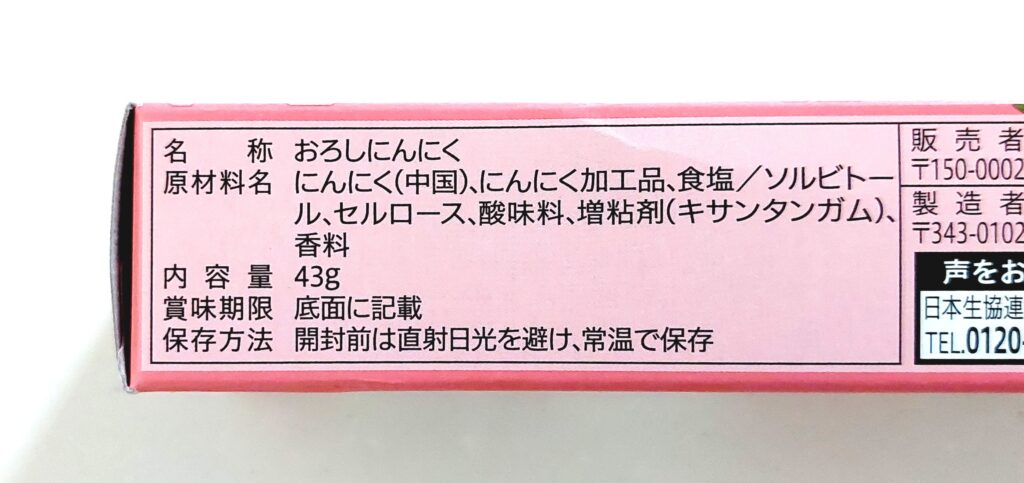 コープ「おろしにんにく」原材料