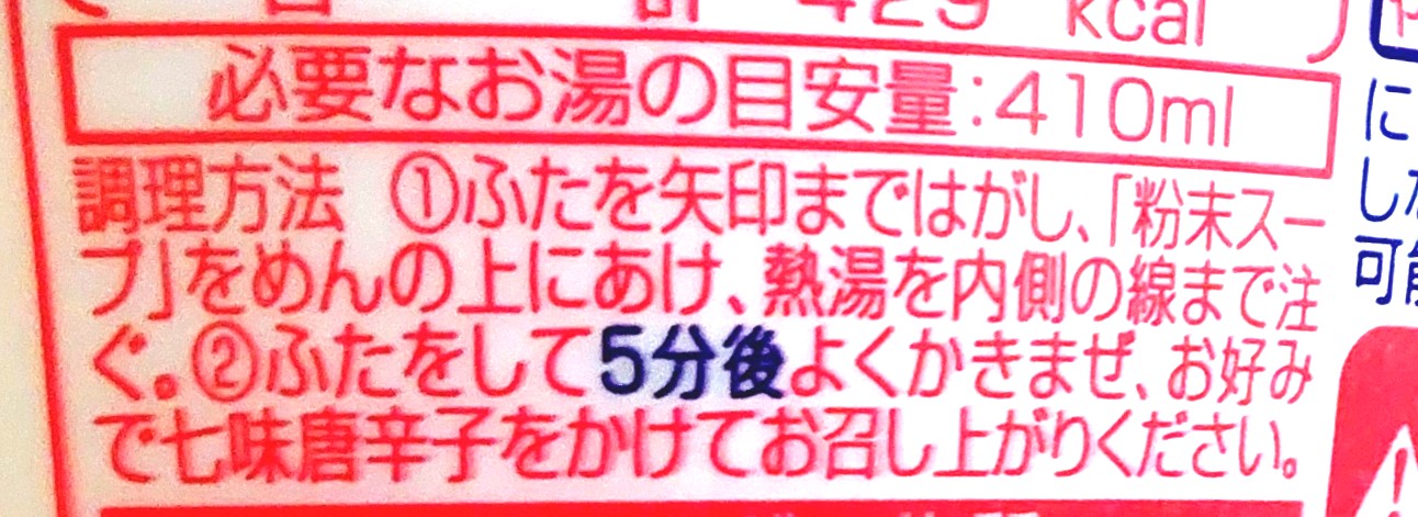 コープ「マルちゃんきつねうどん（関西風）」作り方
