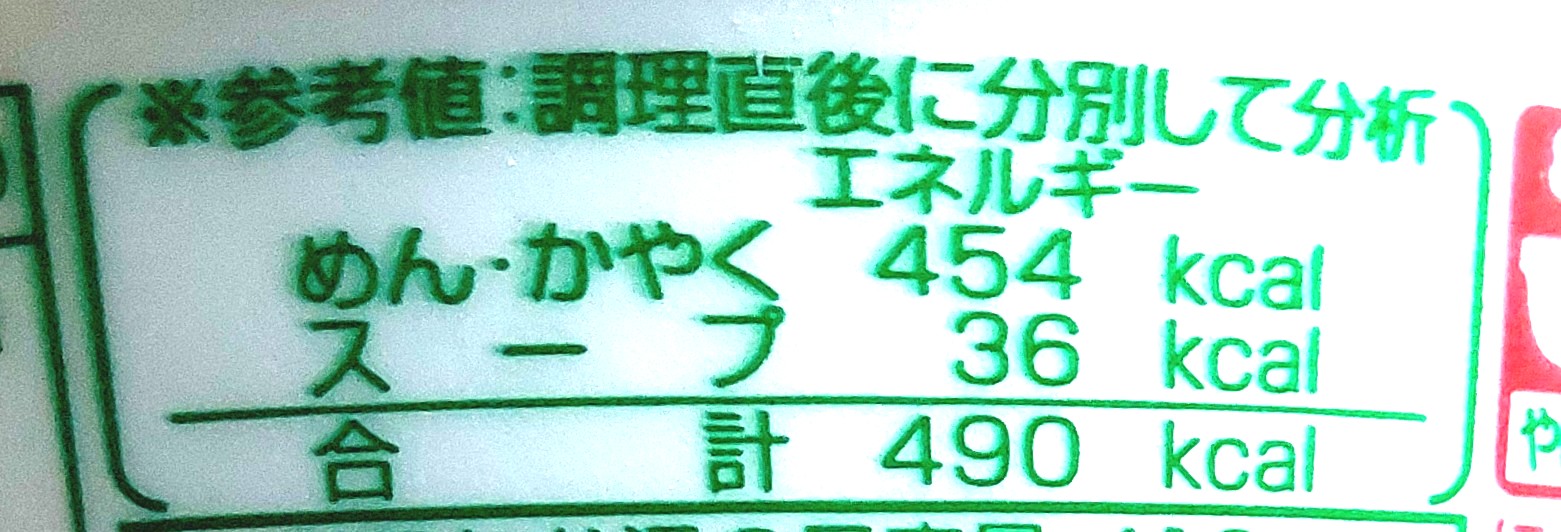 コープ「マルちゃん天ぷらそば」栄養成分表示2