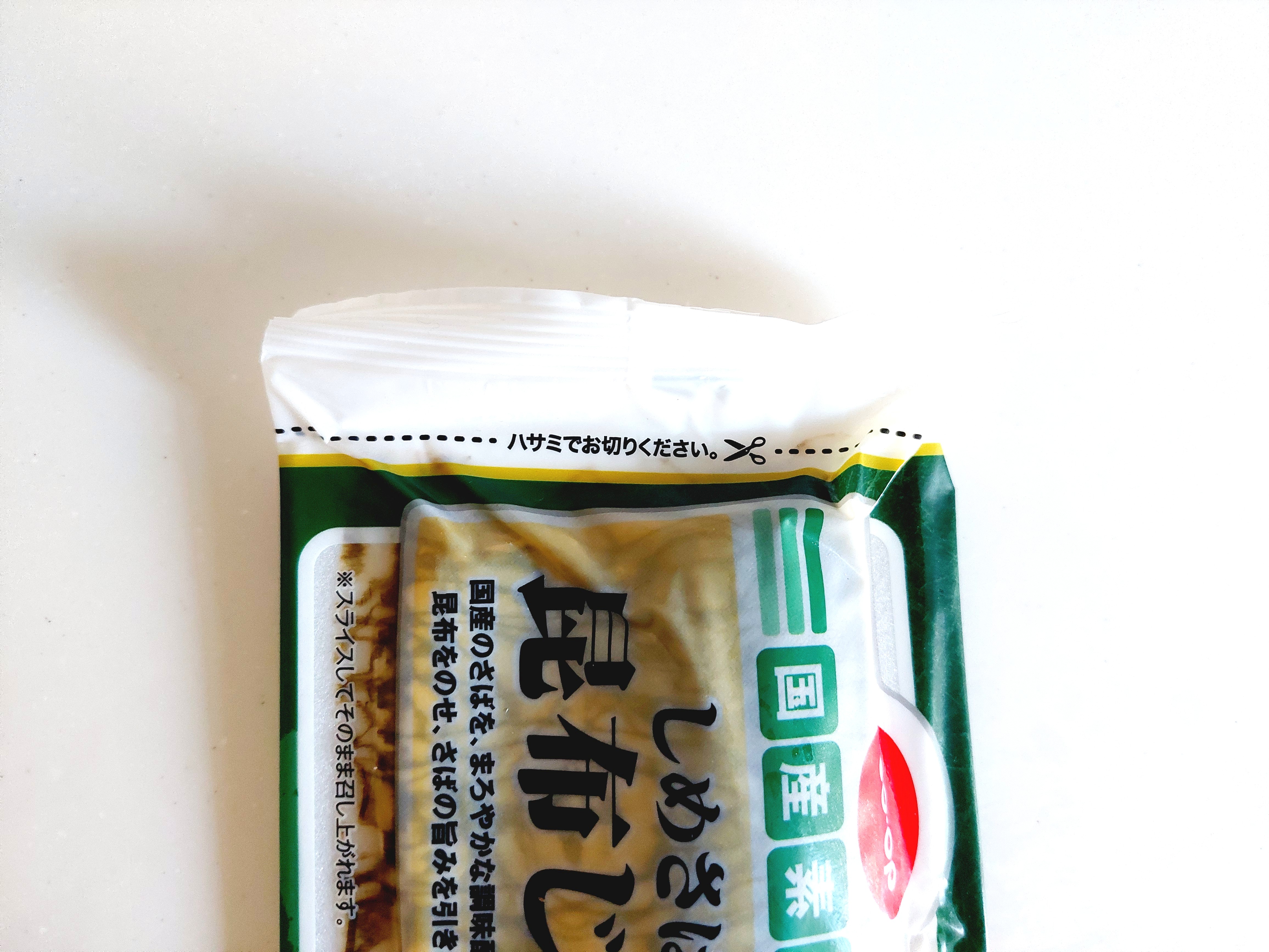 コープ「しめさば昆布じめ」開け口