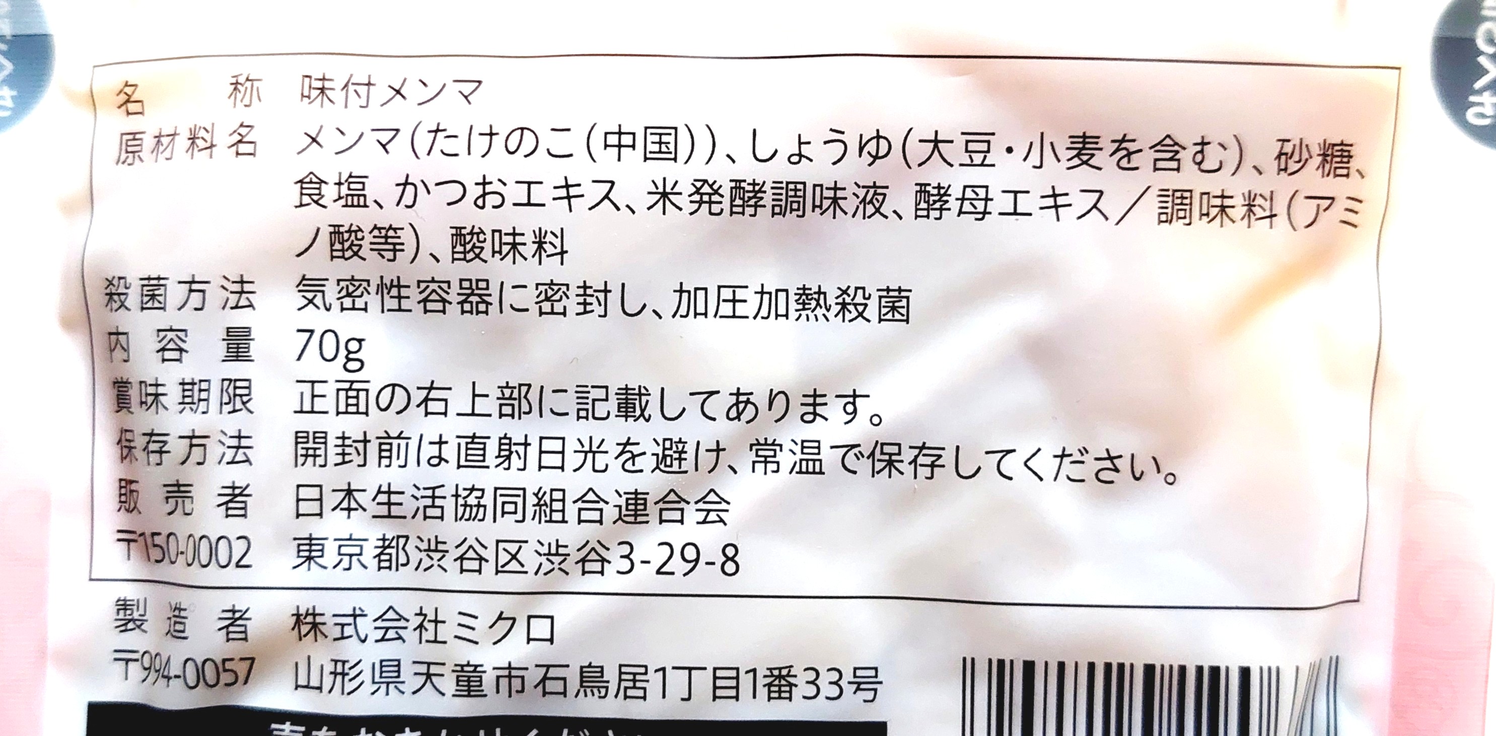 コープ「味付メンマ」原材料