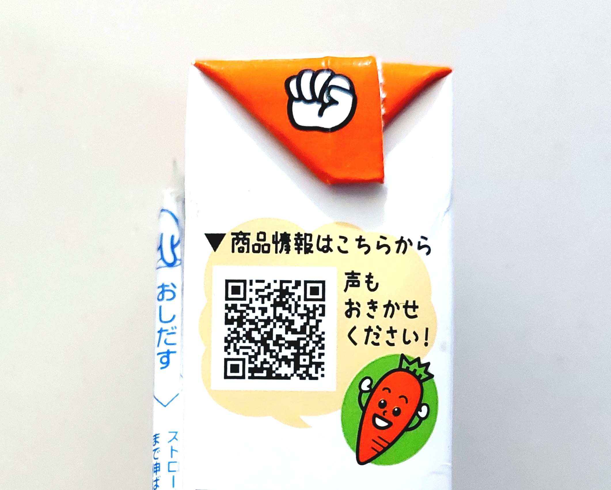 コープ「ミックスキャロット（国産にんじん使用）」じゃんけん