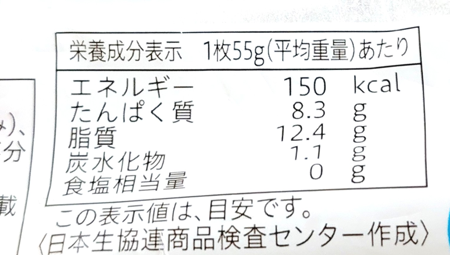 コープ「国産大豆手揚げ風油揚げ」栄養成分表示