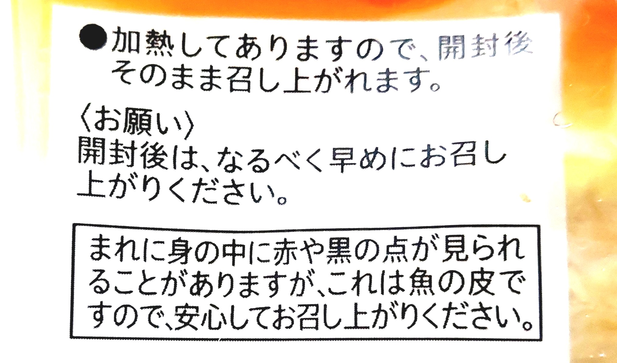 コープ「チーズ入り笹かま」注意事項