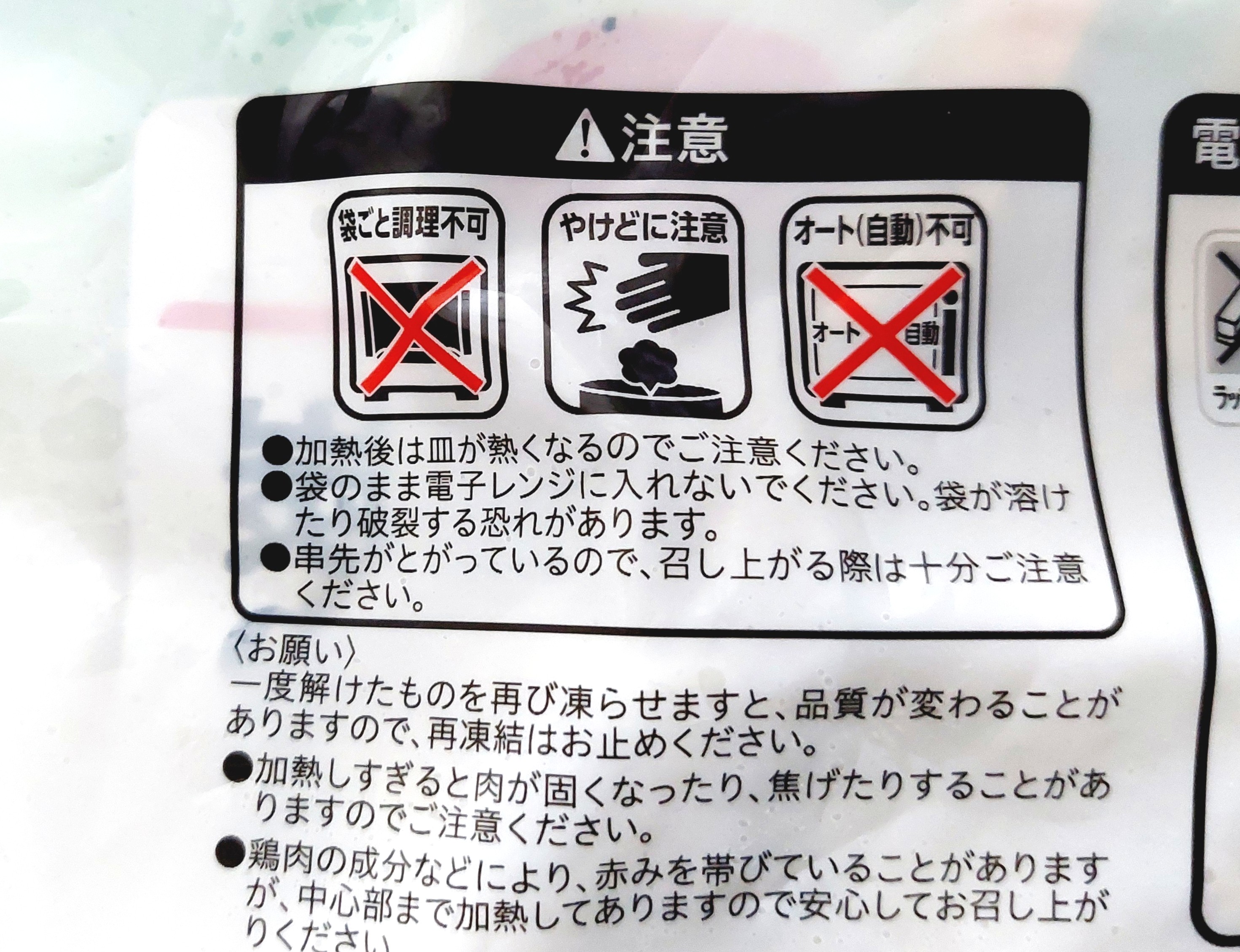 コープ「炭火やきとりねぎま串（振り塩）」注意事項