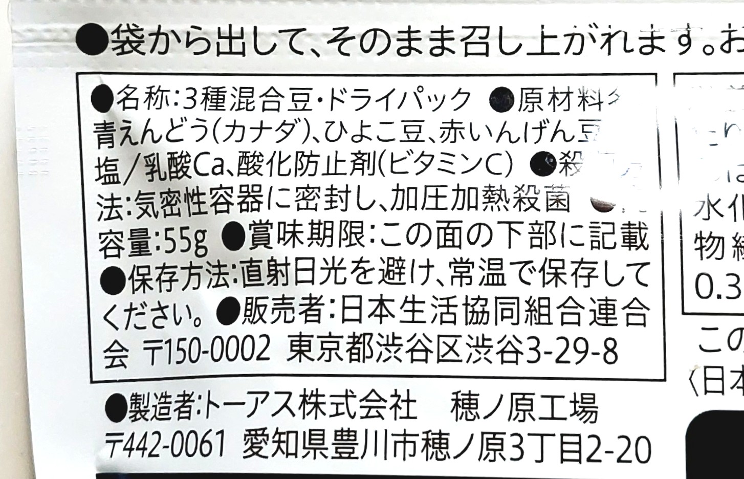 コープ「ミックスビーンズドライパック」原材料