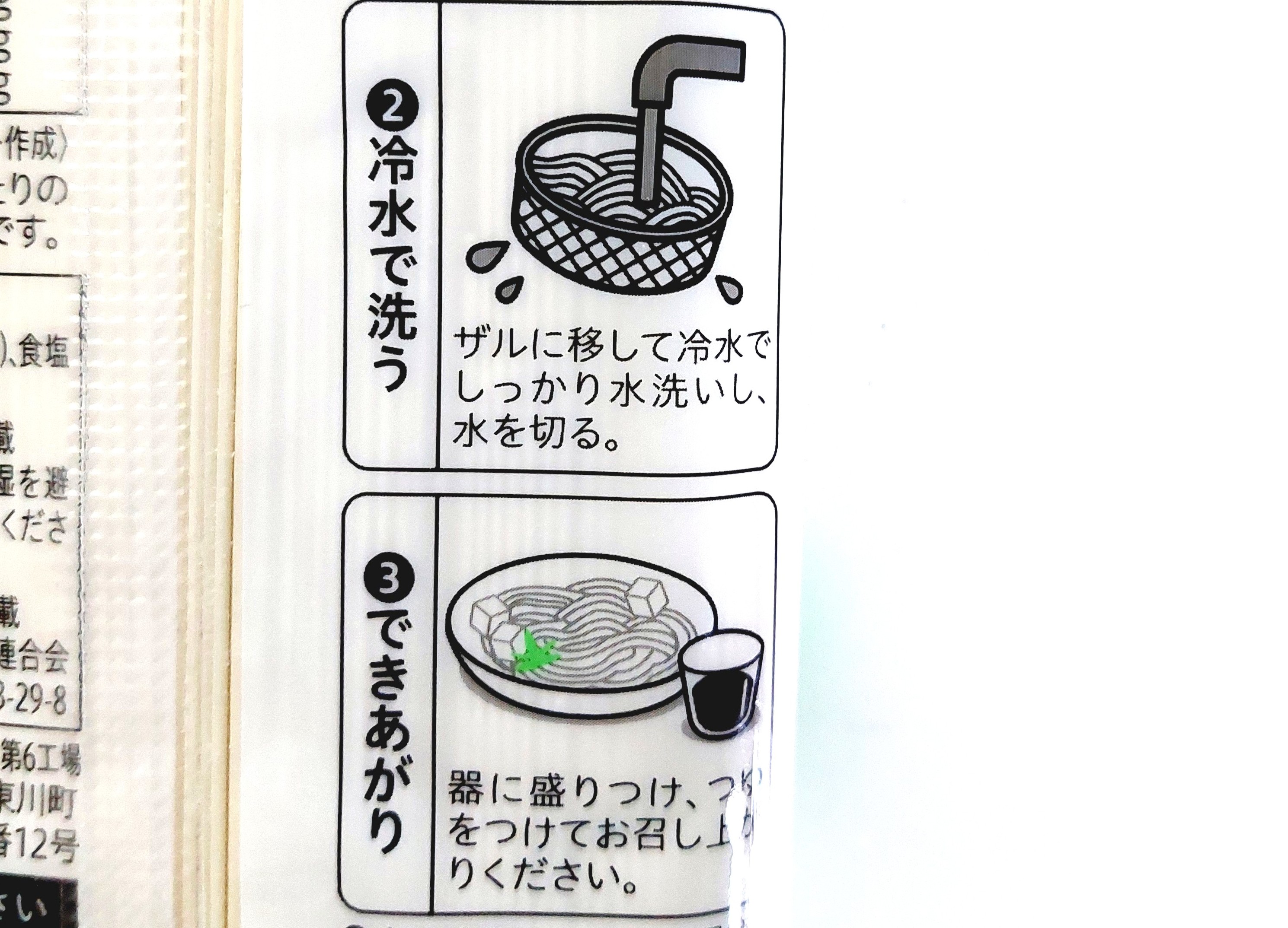 コープ「そうめん（国内産小麦使用）」調理方法2
