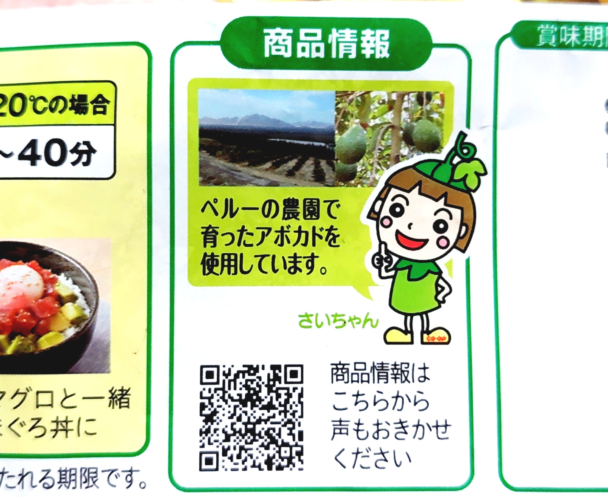 コープ「アボカド（ダイスカット）」商品情報