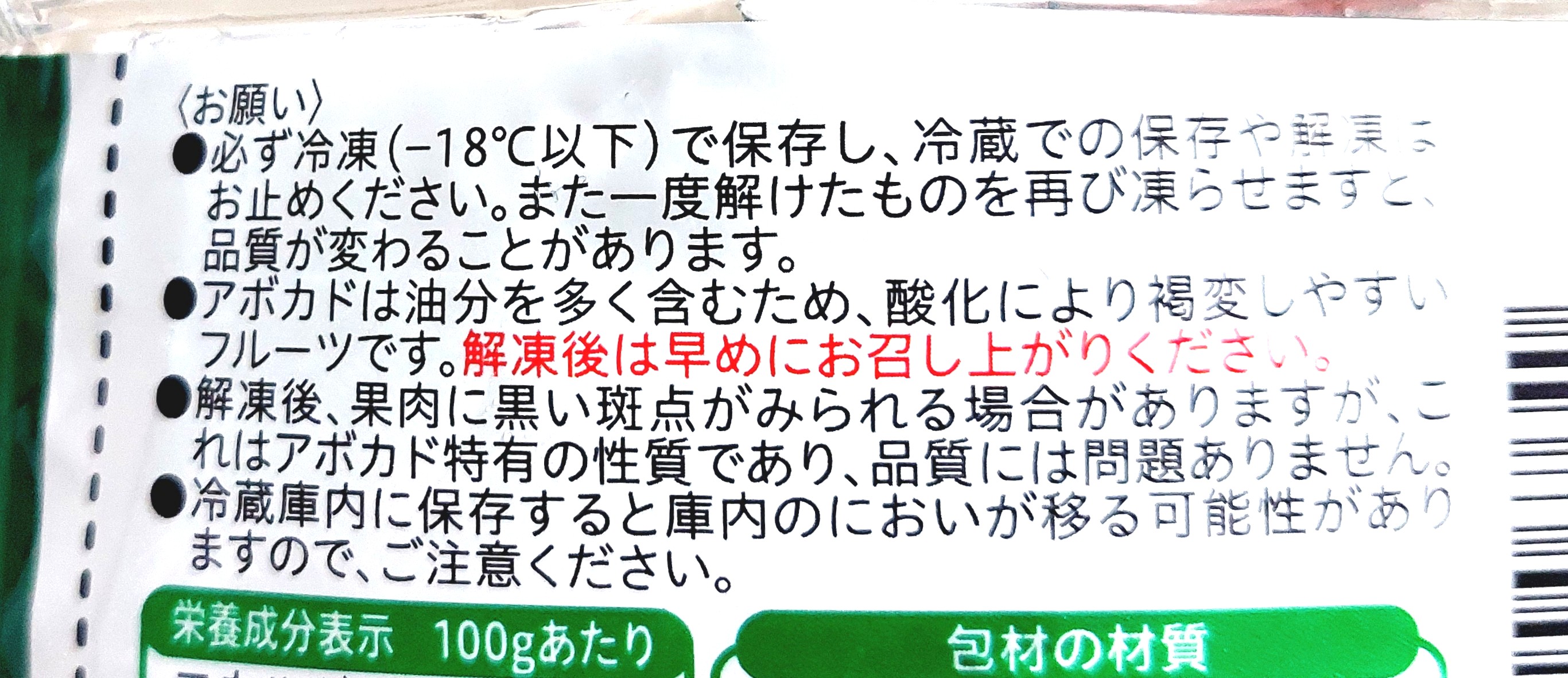 コープ「アボカド（ダイスカット）」お願い