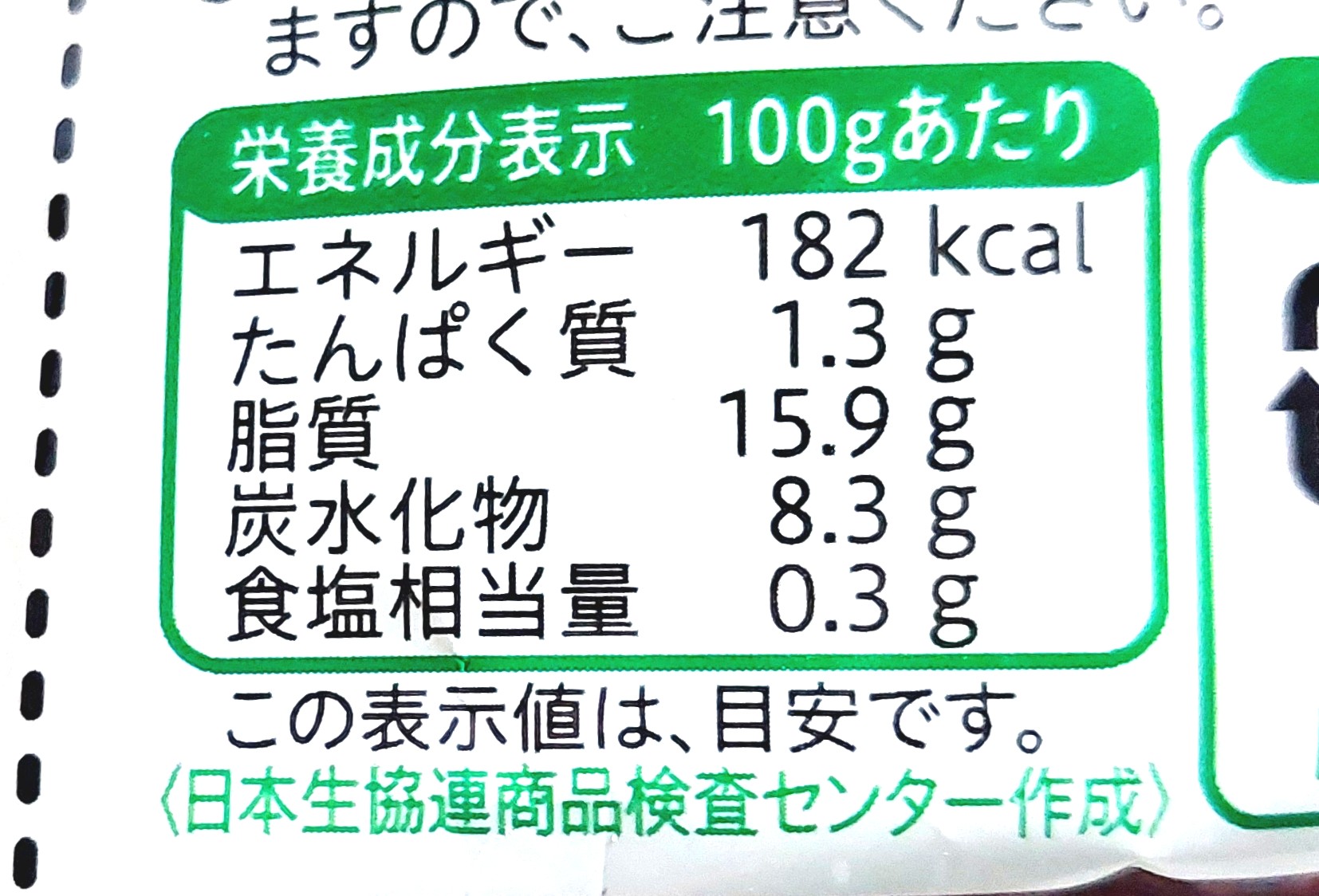 コープ「アボカド（ダイスカット）」栄養成分表示