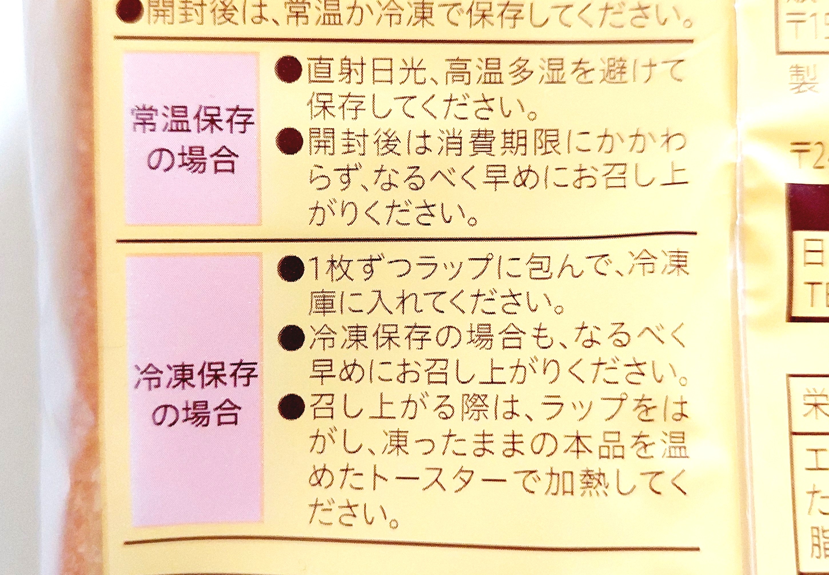 コープ「素材を味わう食パン」保存方法