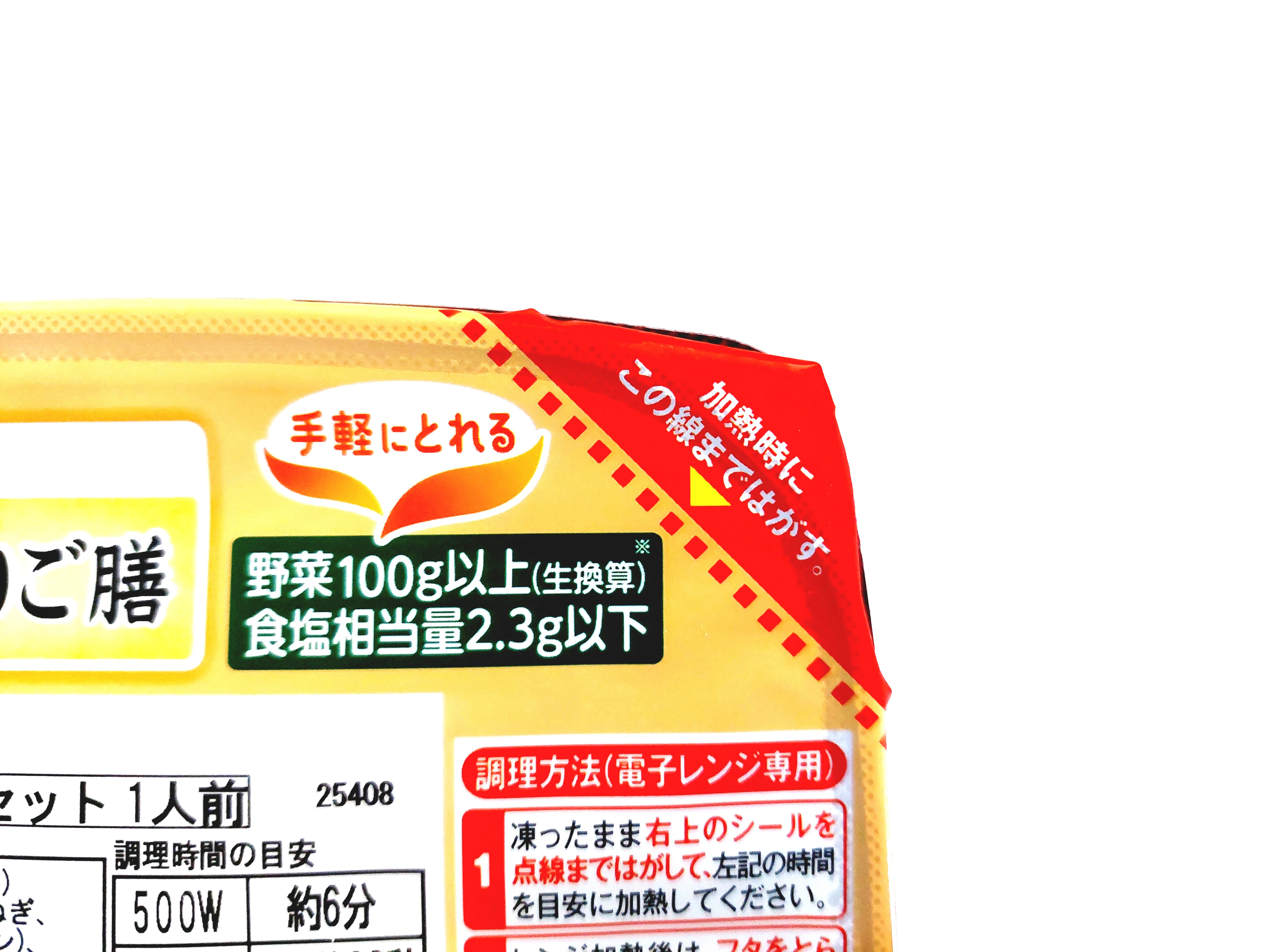 コープからだに思いやりご膳「チャーハン風ごはん＆油淋鶏セット」空気口