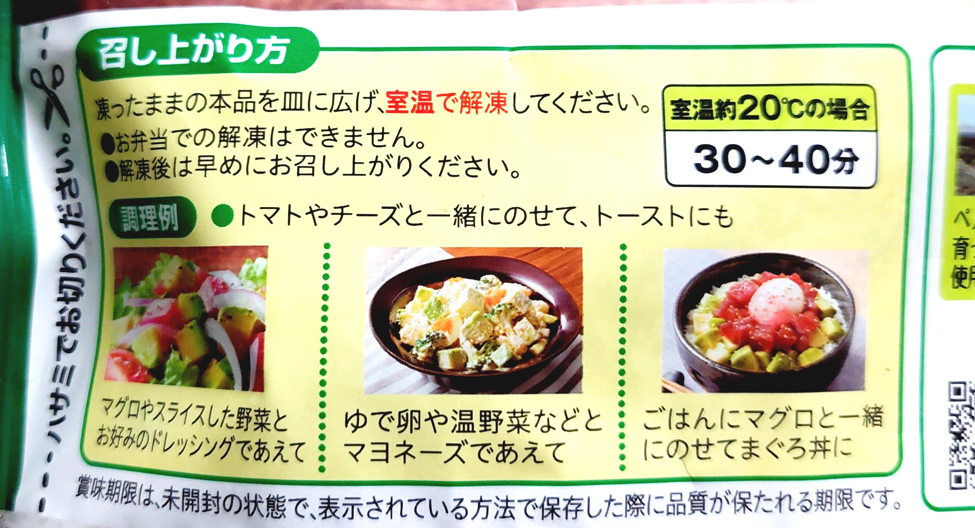 コープ「アボカド（ダイスカット）」召し上がり方