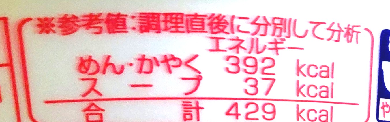 コープ「マルちゃんきつねうどん（関西風）」栄養成分表示1