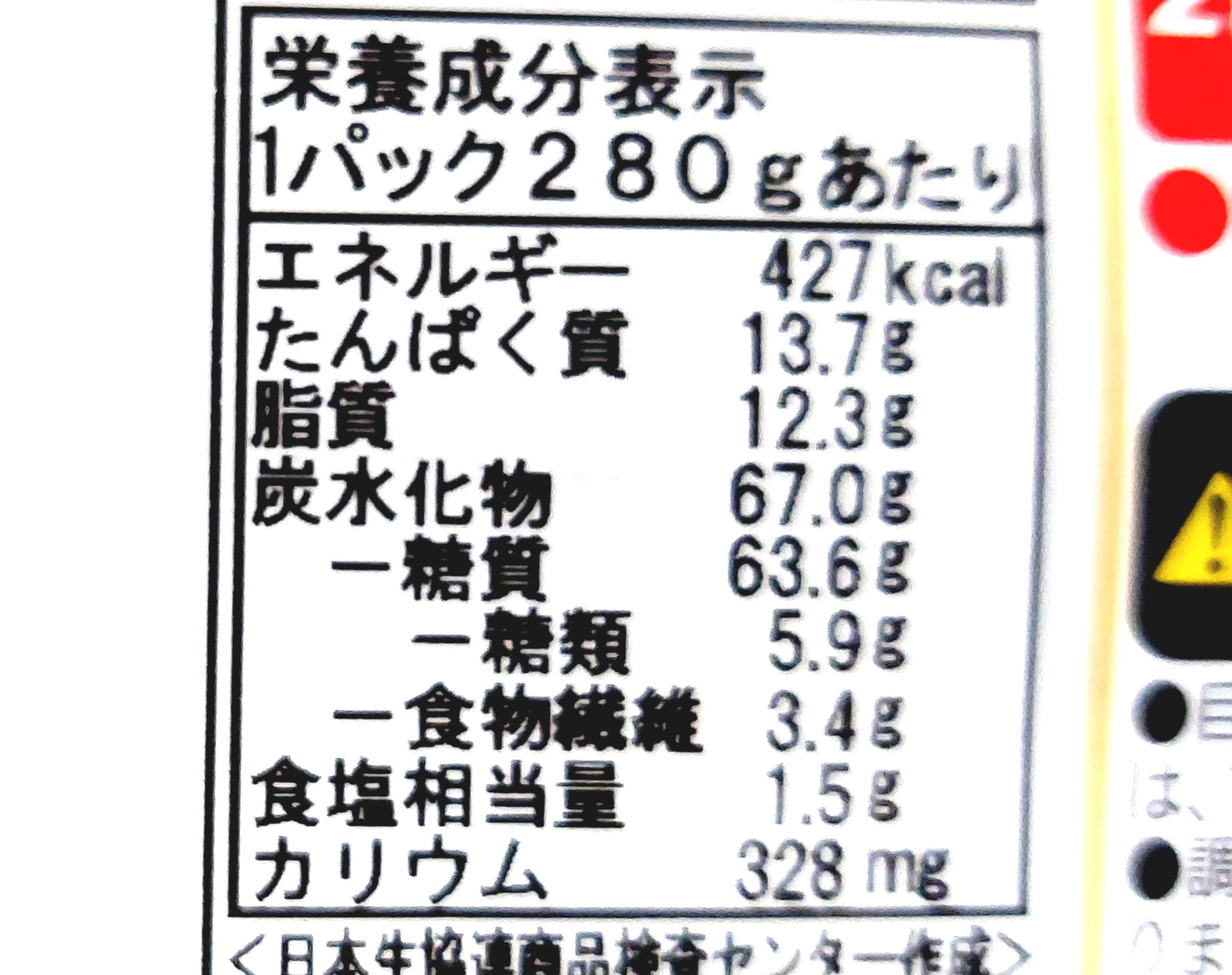 コープからだに思いやりご膳「チャーハン風ごはん＆油淋鶏セット」栄養成分表示