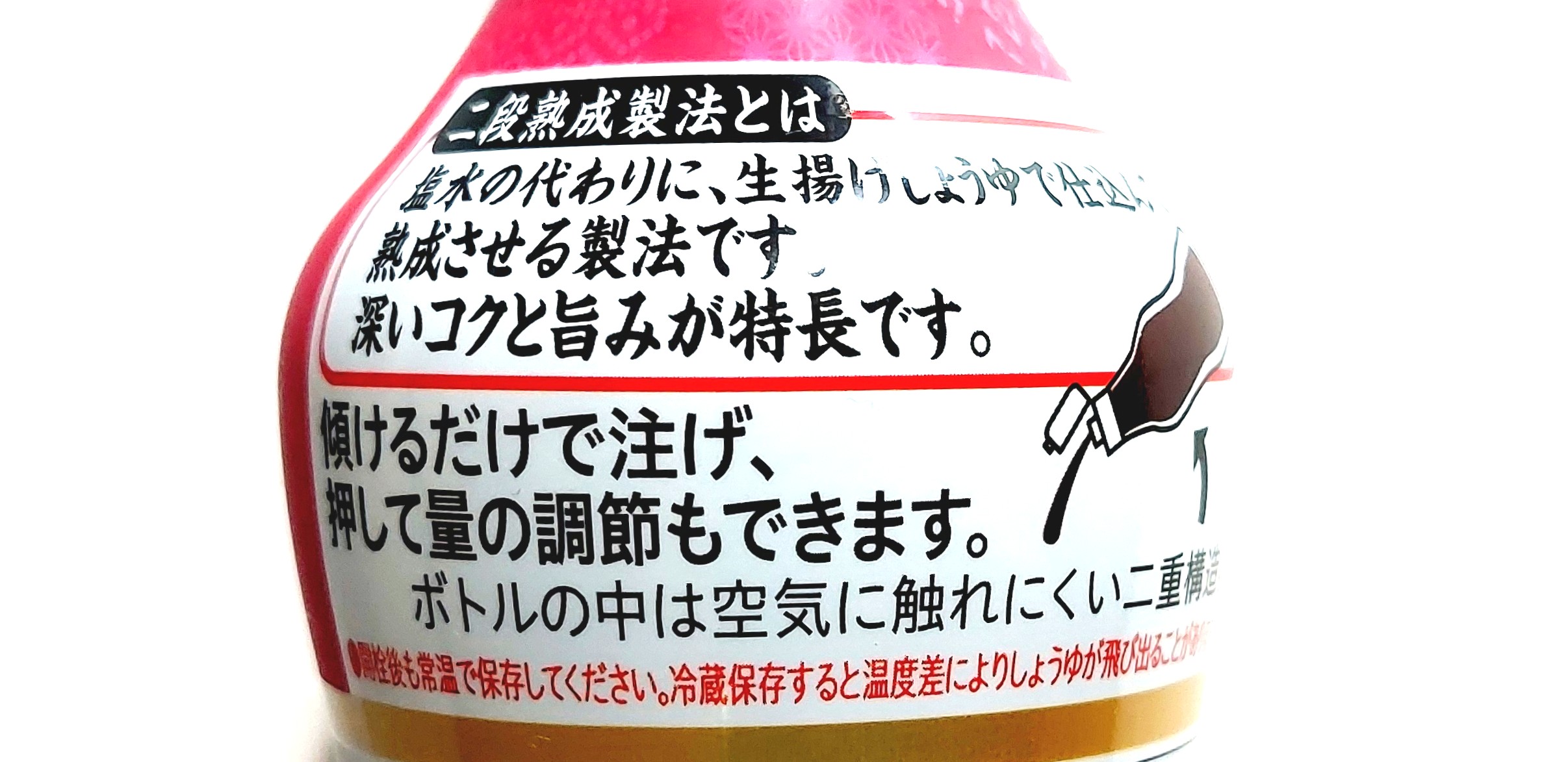 コープ「コクと旨みの極み生しょうゆ≪密封ボトル≫」特長