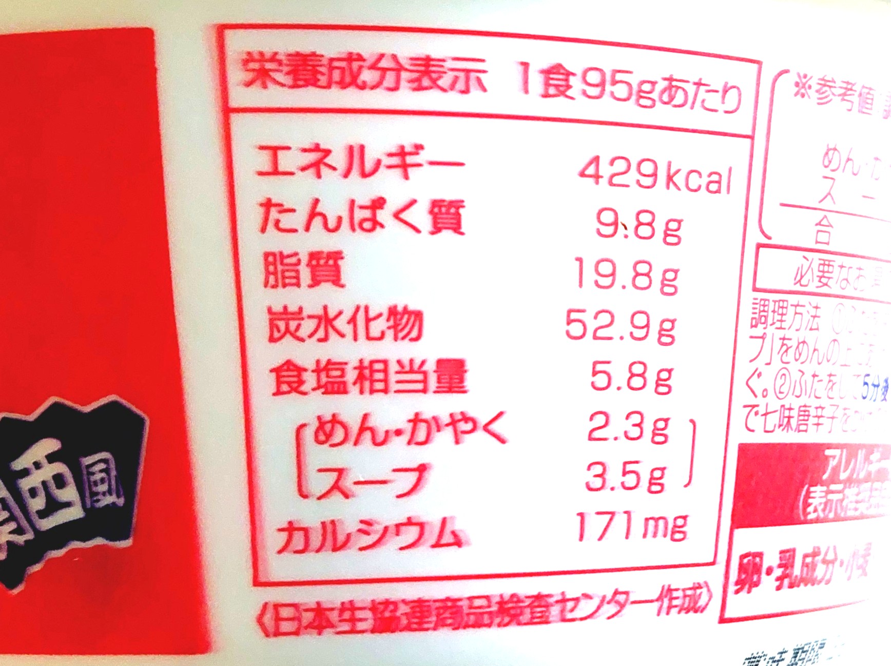 コープ「マルちゃんきつねうどん（関西風）」栄養成分表示