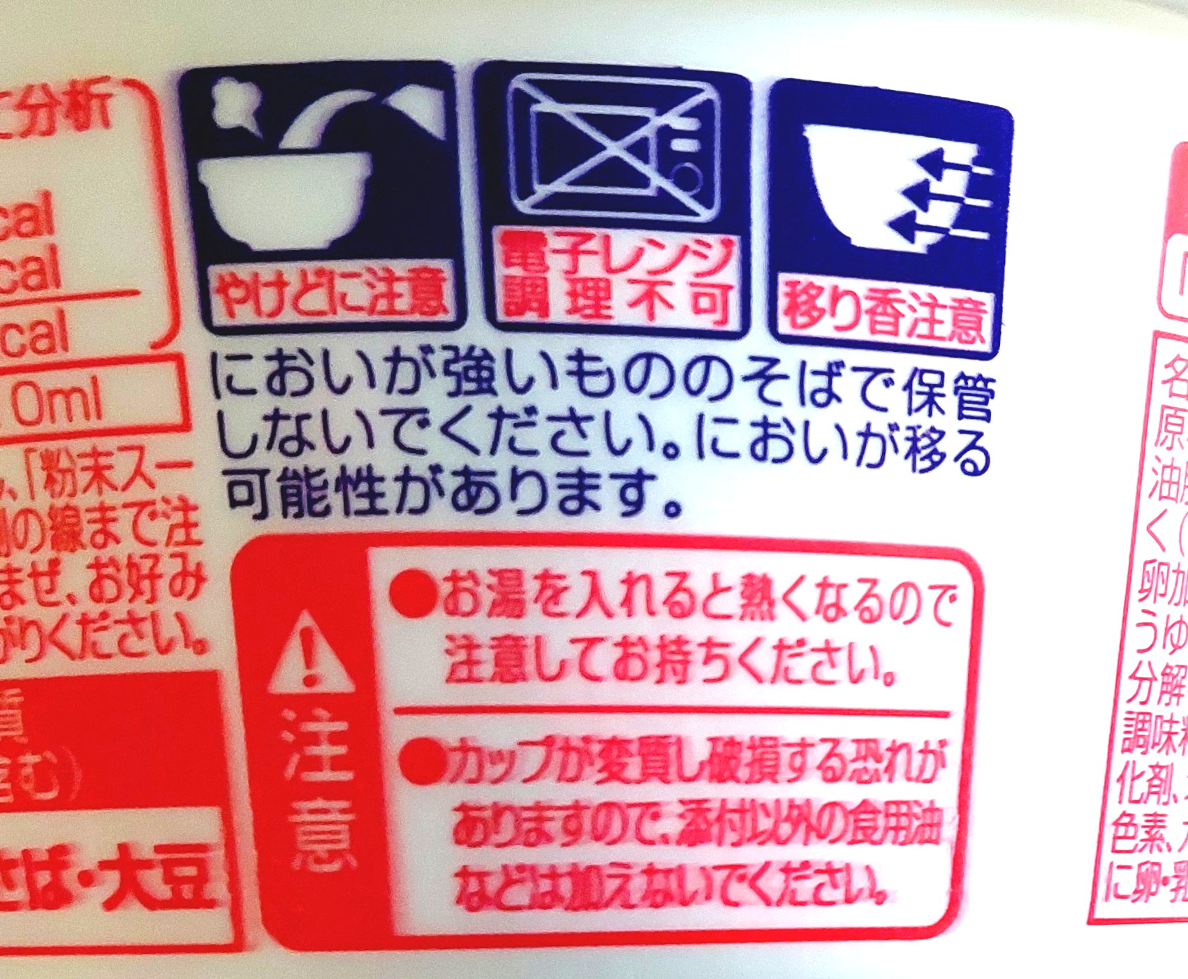 コープ「マルちゃんきつねうどん（関西風）」注意事項