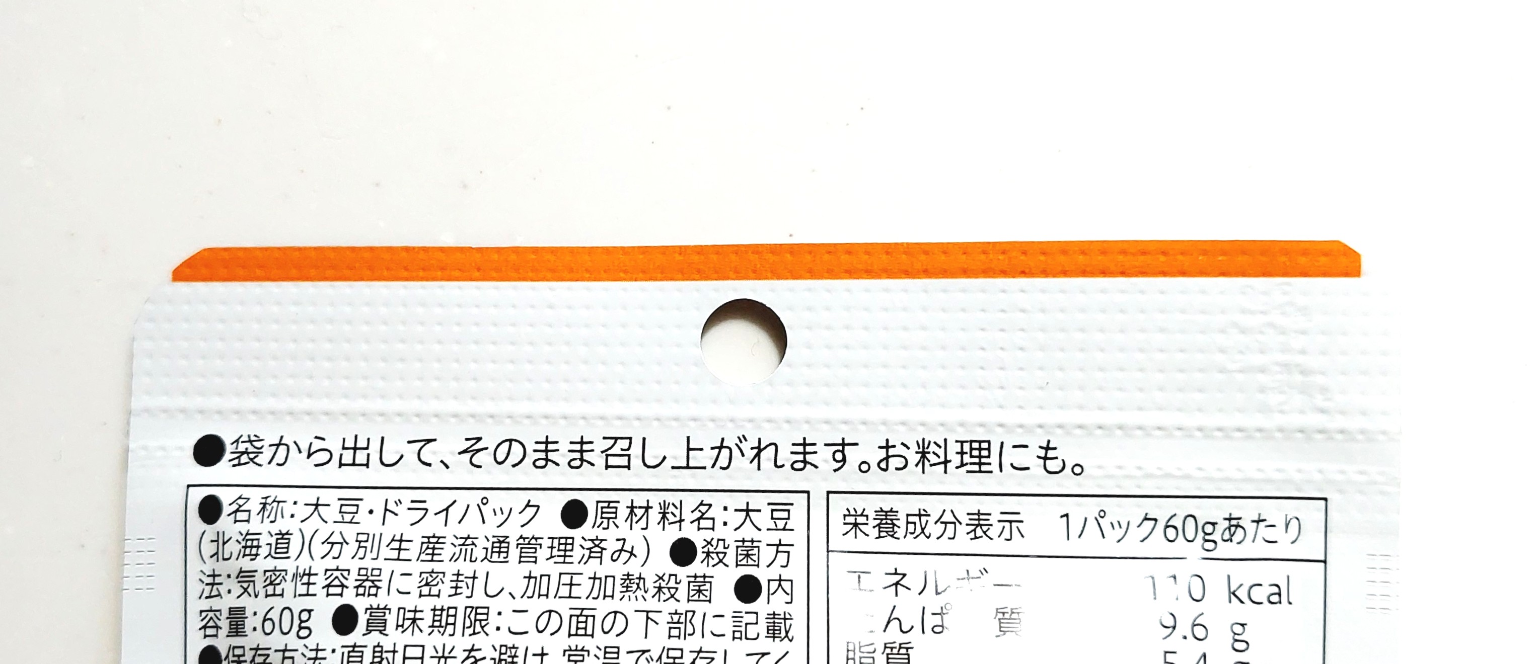 コープ「大豆ドライパック」密封チャックなし