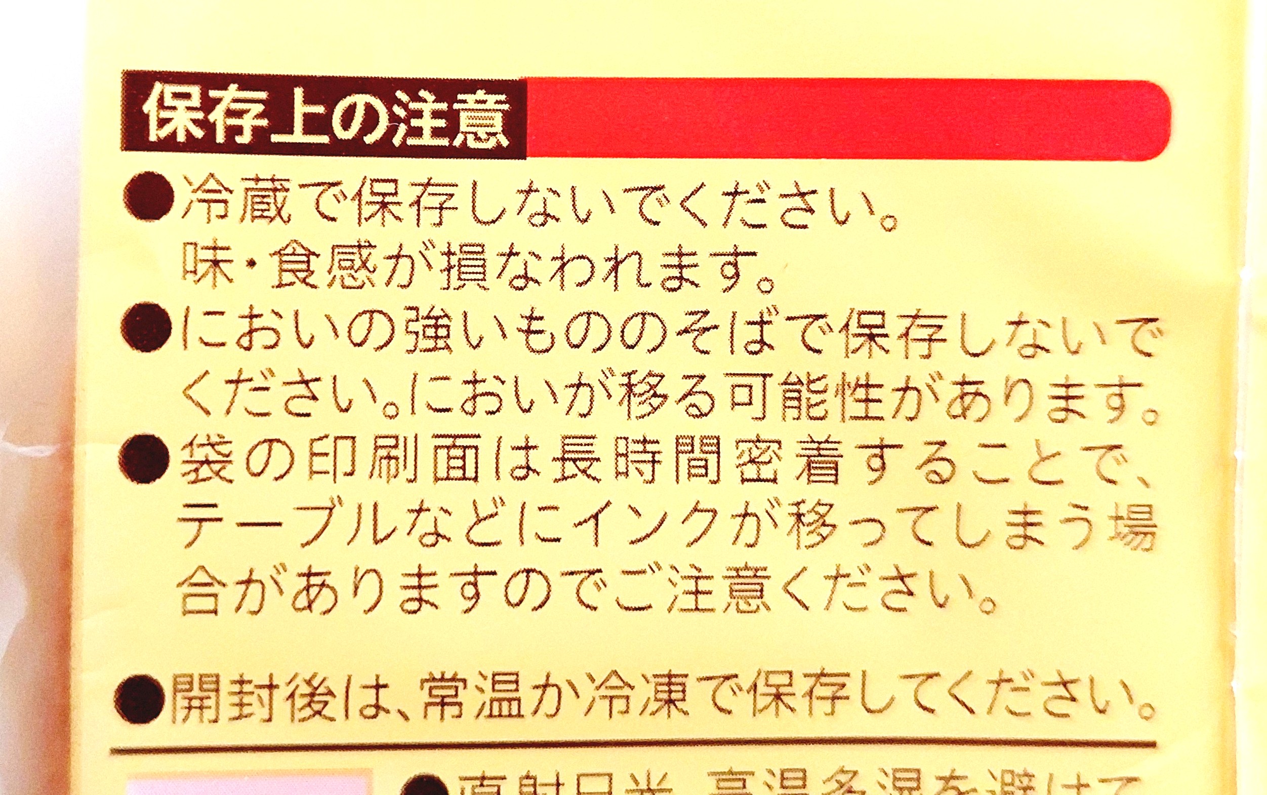 コープ「素材を味わう食パン」保存上の注意