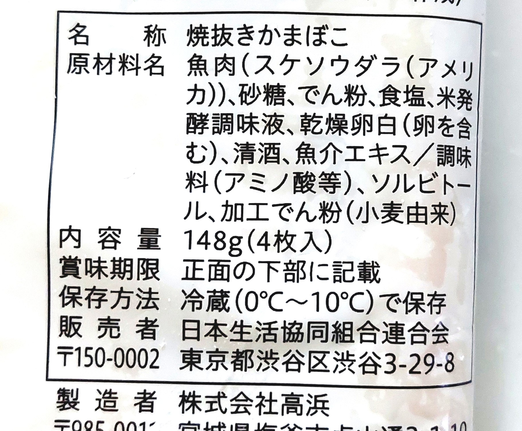 コープ「厚焼笹かま」原材料