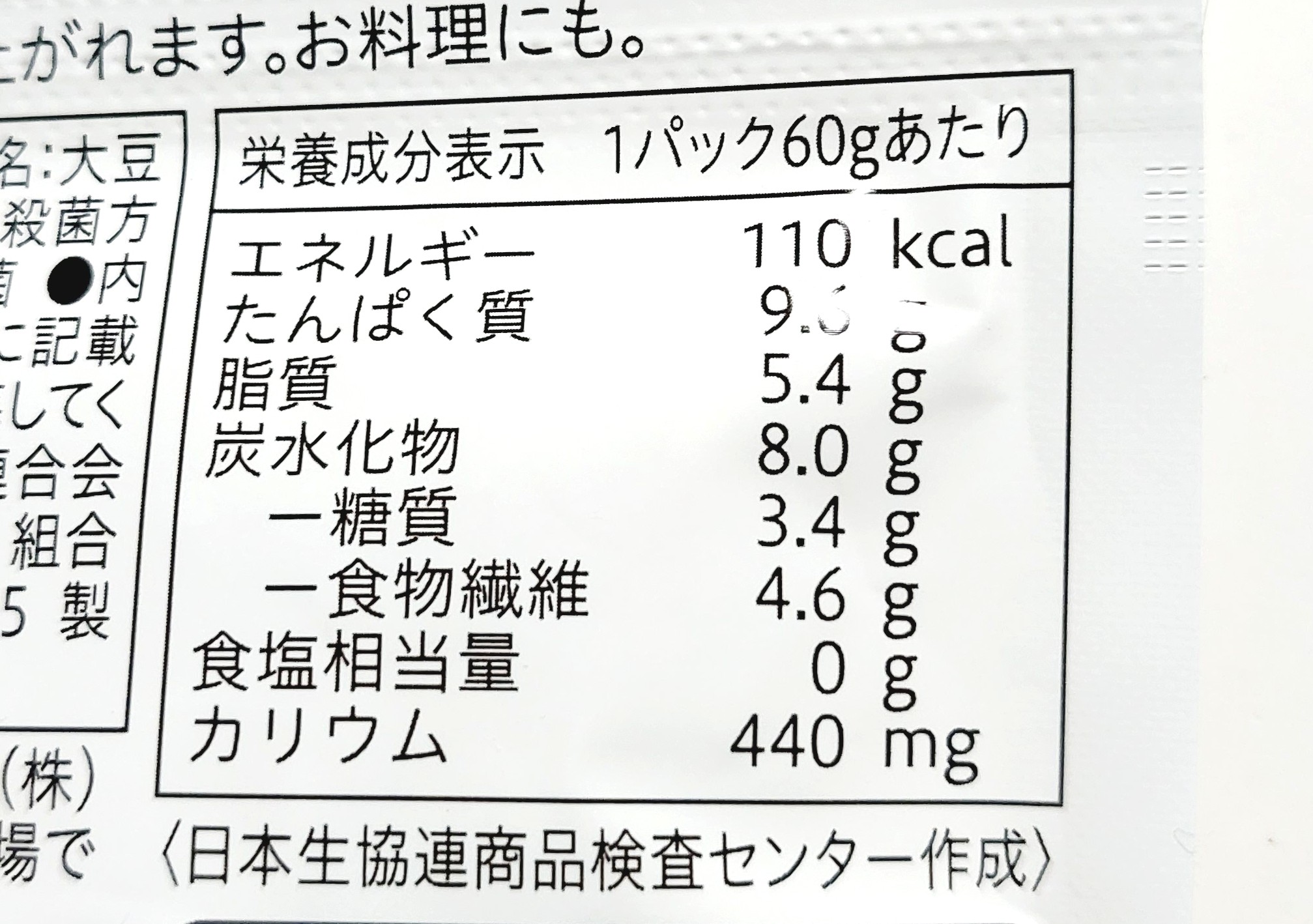 コープ「大豆ドライパック」栄養成分表示
