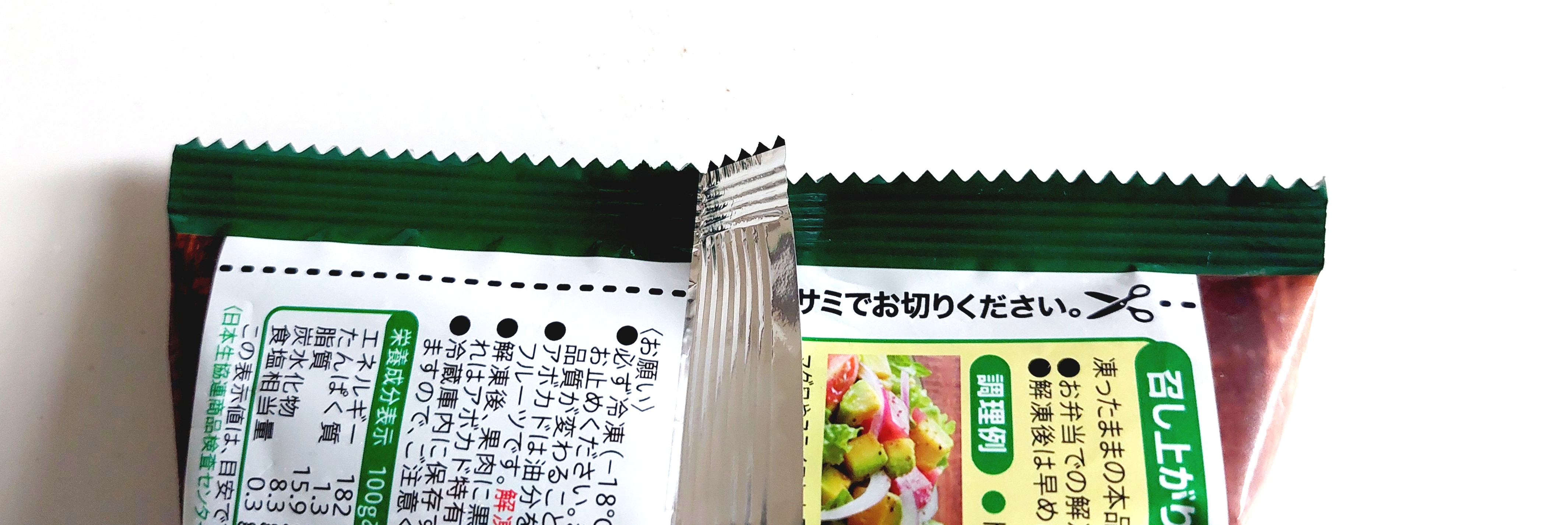 コープ「アボカド（ダイスカット）」密封チャックなし