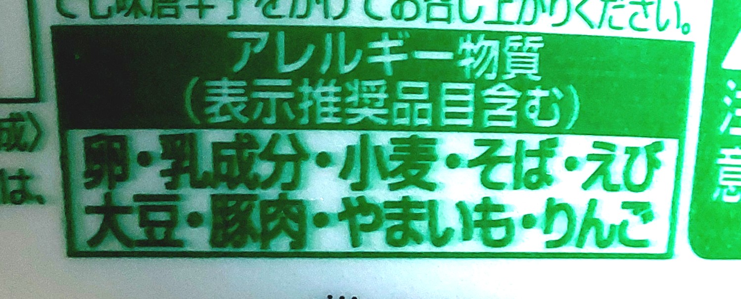 コープ「マルちゃん天ぷらそば」アレルギー物質