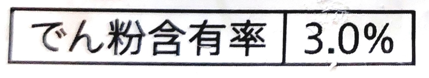コープ「厚焼笹かま」でん粉含有率