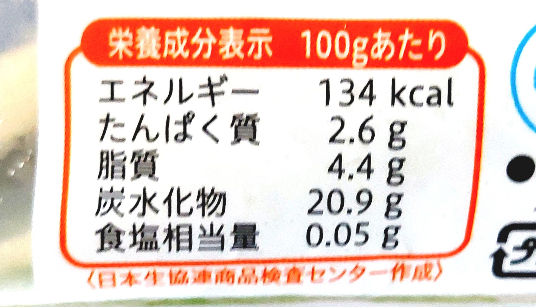 コープ「北海道のシューストリングポテト」栄養成分表示