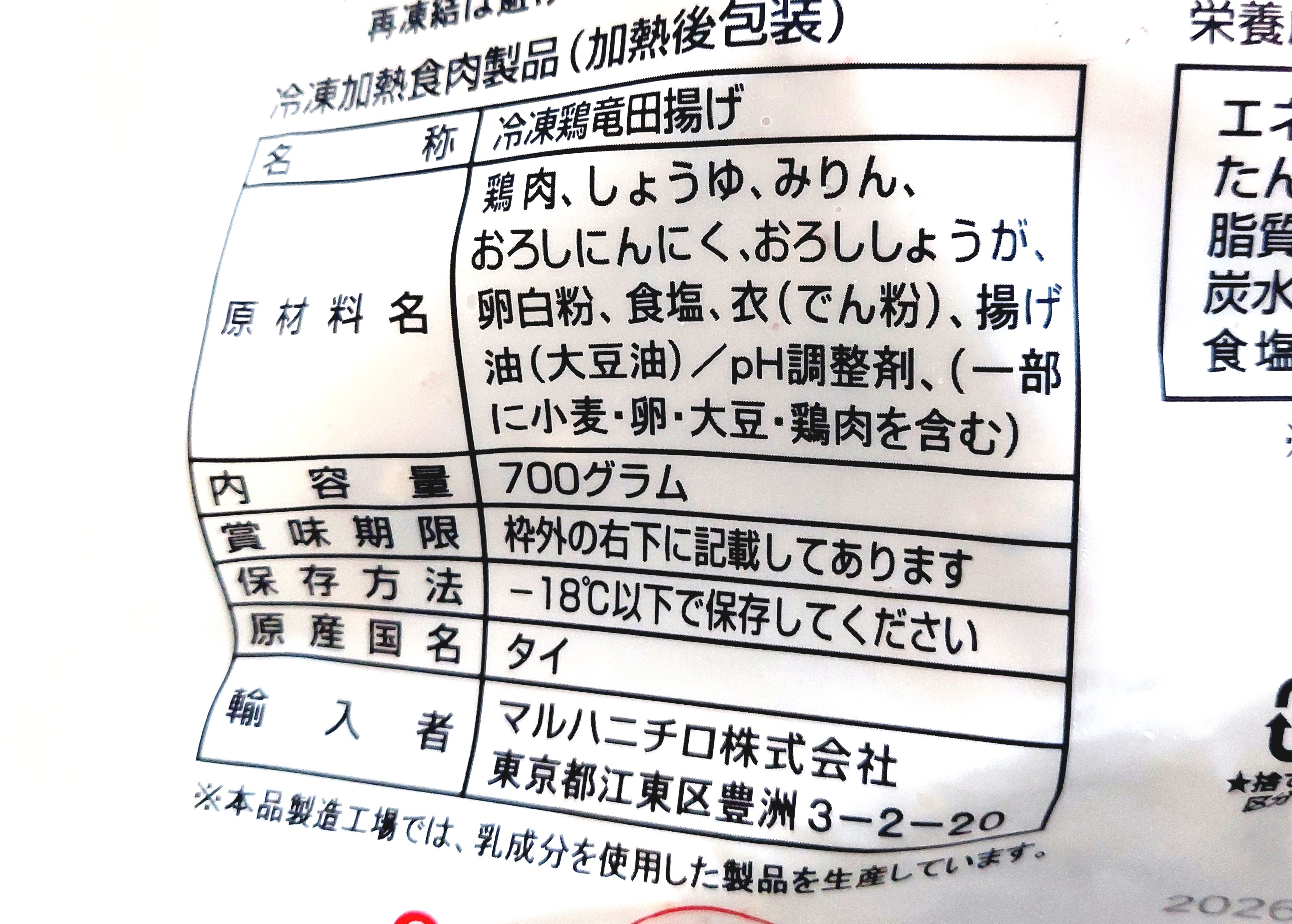 コープ「マルハニチロ若鶏和風竜田揚げ」原材料