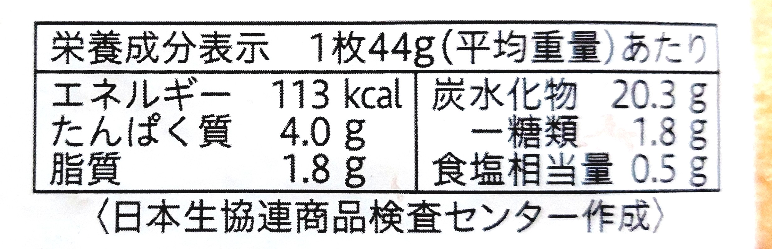 コープ「毎日食パン」栄養成分表示