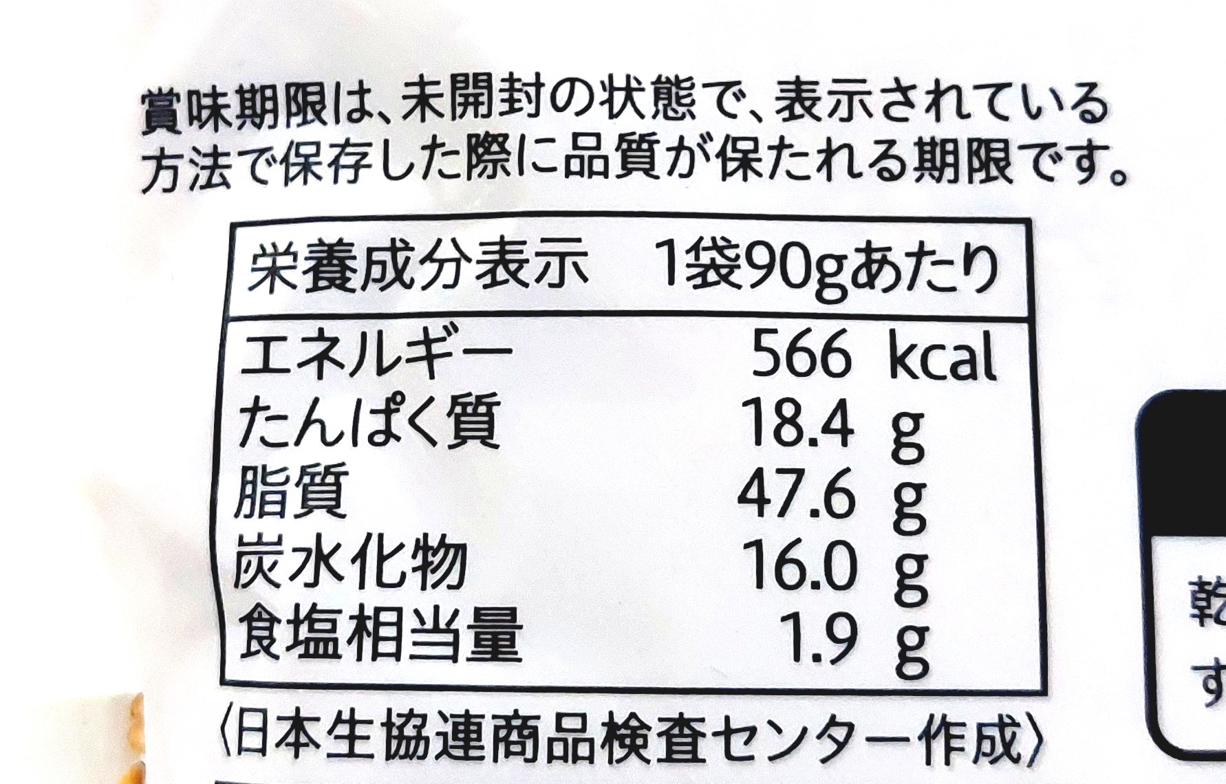 コープ「食べるごま（しょうゆ味）」栄養成分表示