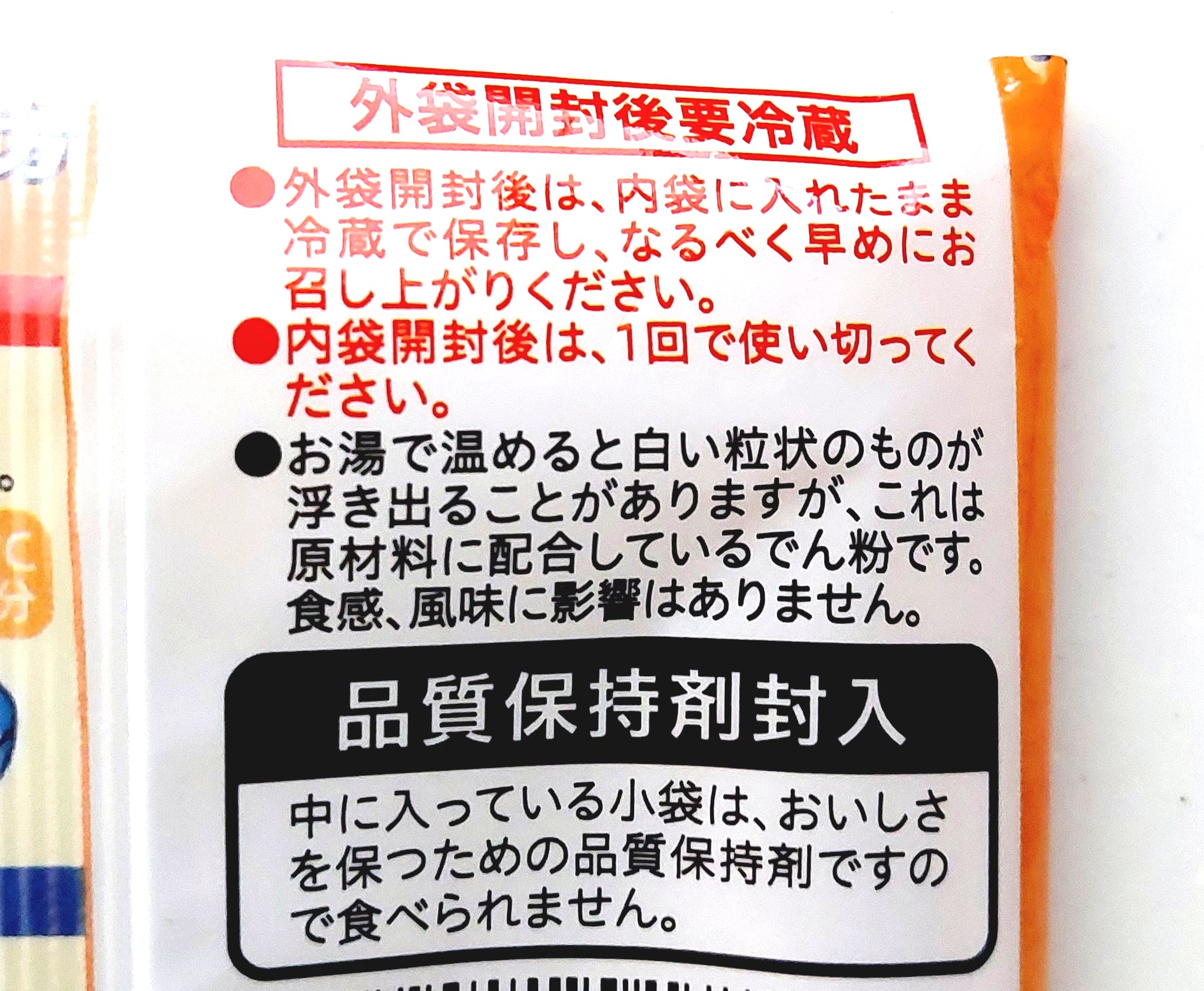コープ「ふっくら味付いなりあげ」注意事項