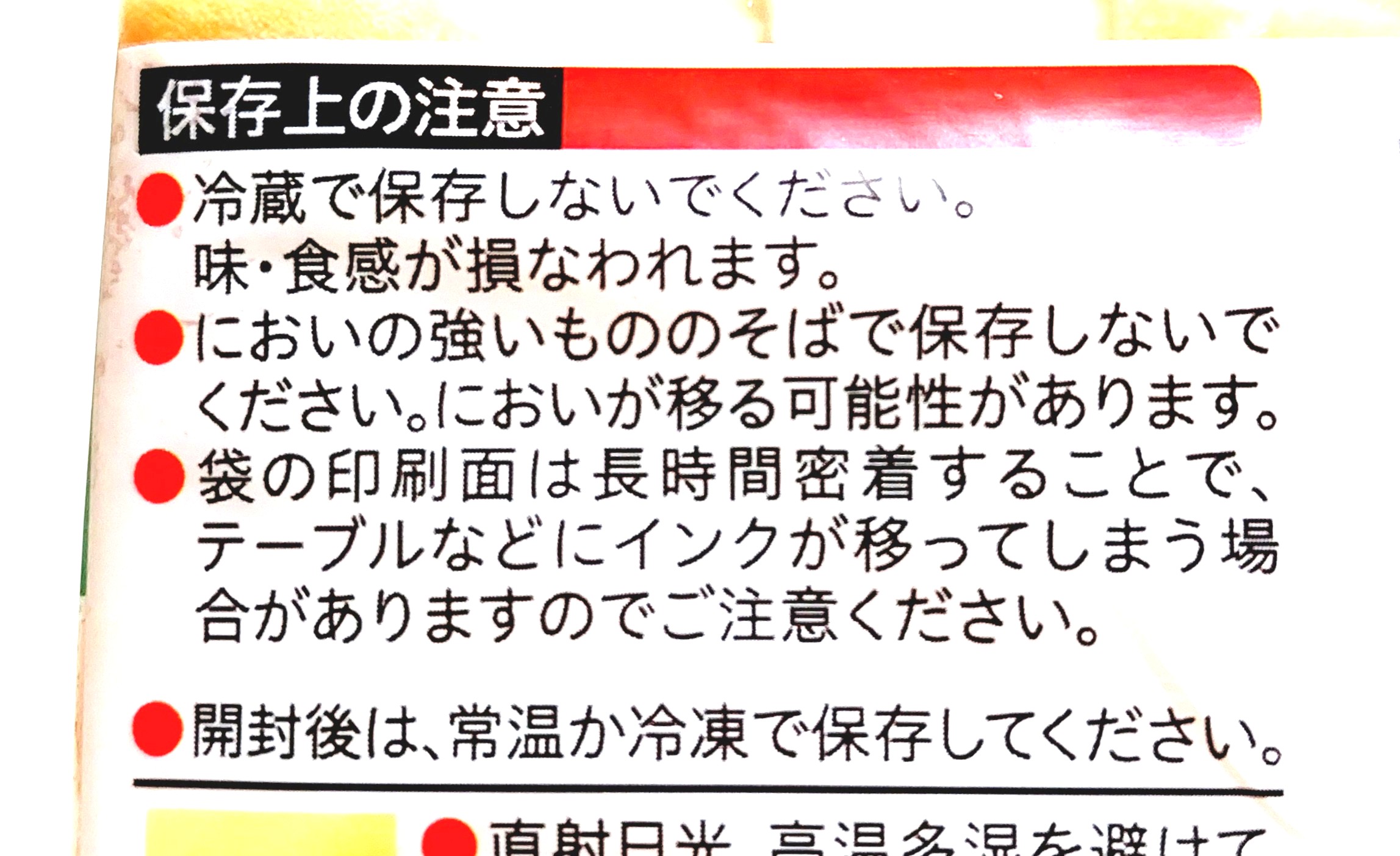 コープ「毎日食パン」保存上の注意